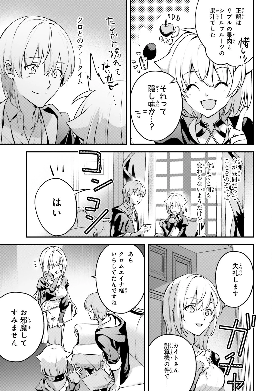 勇者召喚に巻き込まれたけど、異世界は平和でした 第50話 - 5