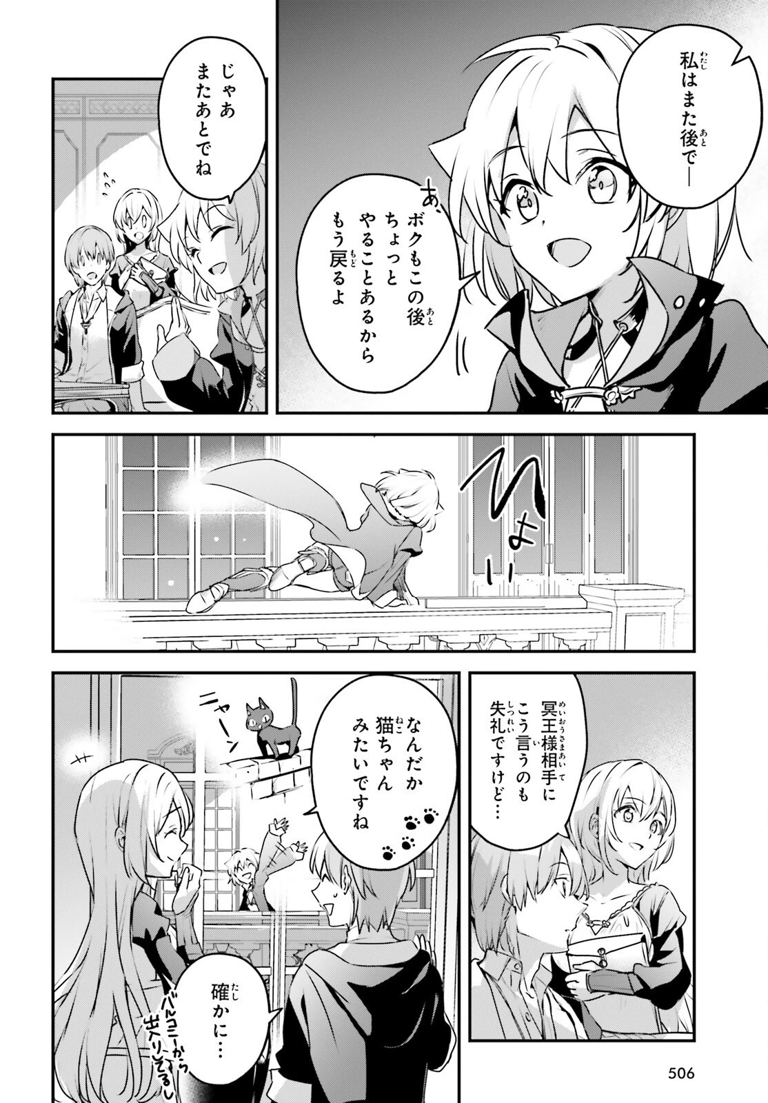 勇者召喚に巻き込まれたけど、異世界は平和でした 第50話 - 6