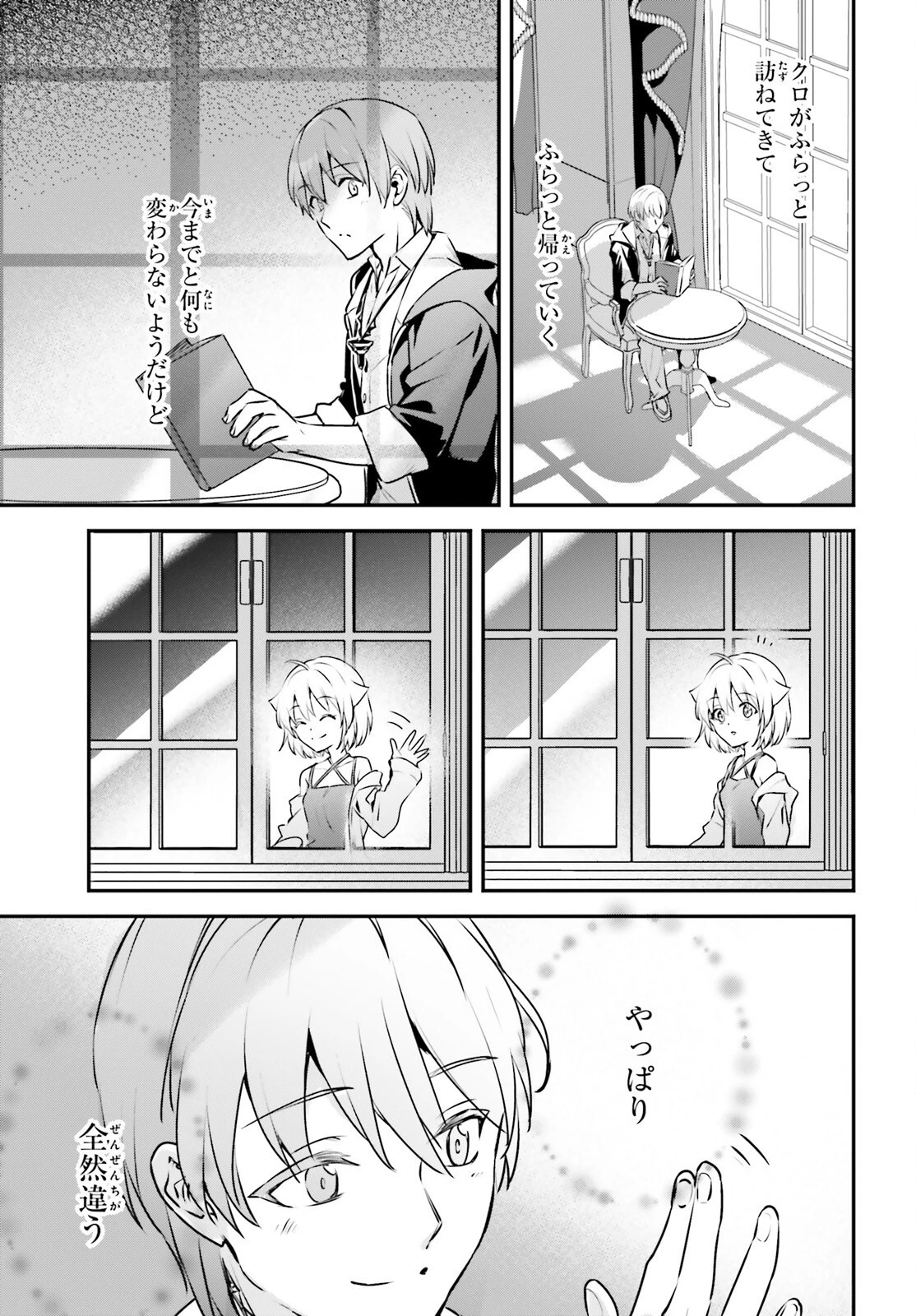 勇者召喚に巻き込まれたけど、異世界は平和でした 第50話 - 7