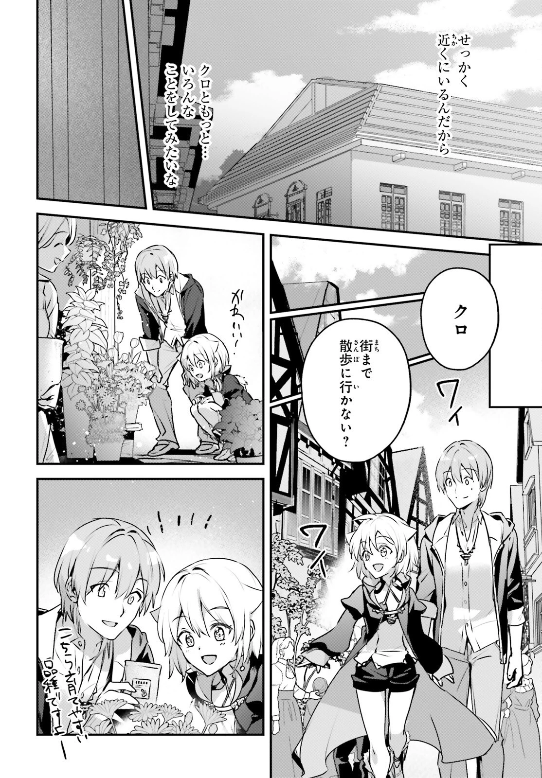 勇者召喚に巻き込まれたけど、異世界は平和でした 第50話 - 8