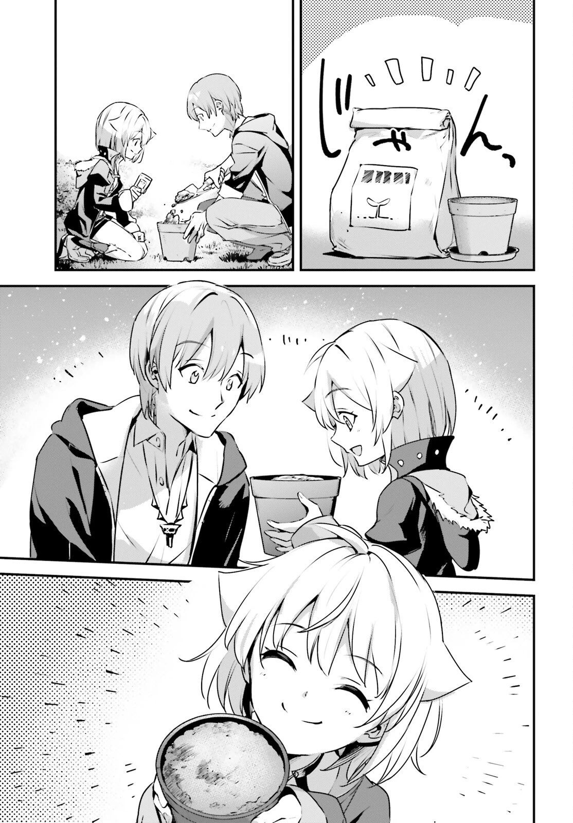 勇者召喚に巻き込まれたけど、異世界は平和でした 第50話 - 9