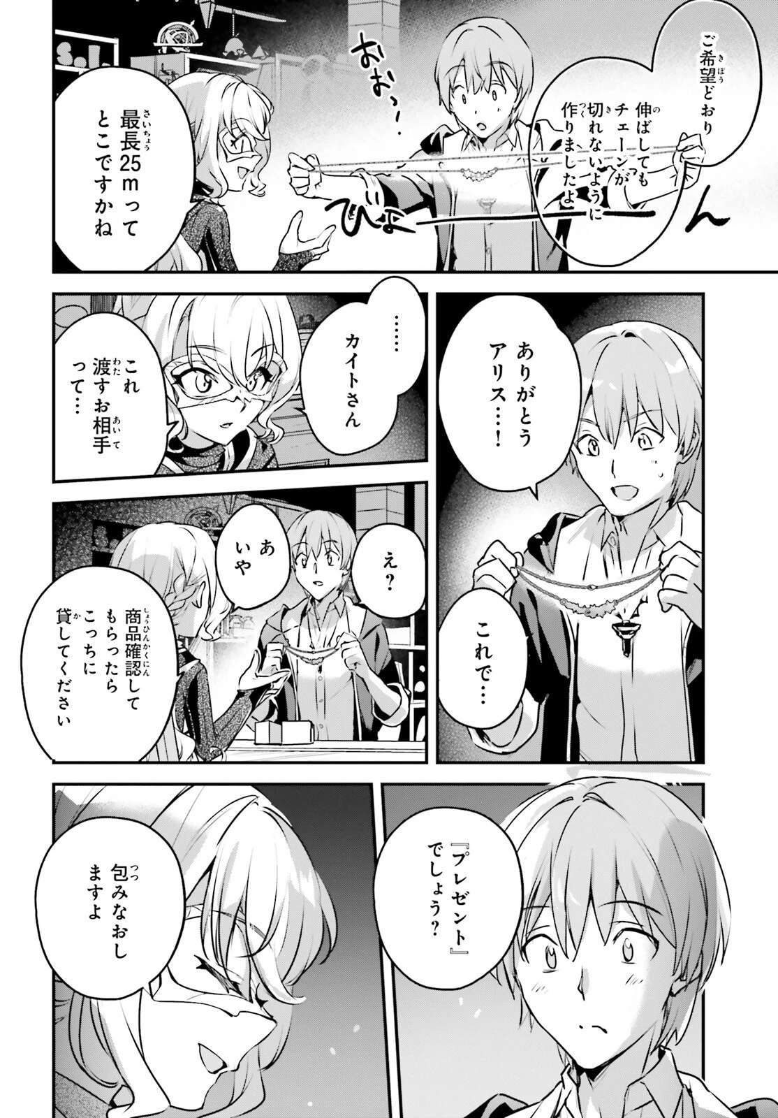 勇者召喚に巻き込まれたけど、異世界は平和でした 第50話 - 14