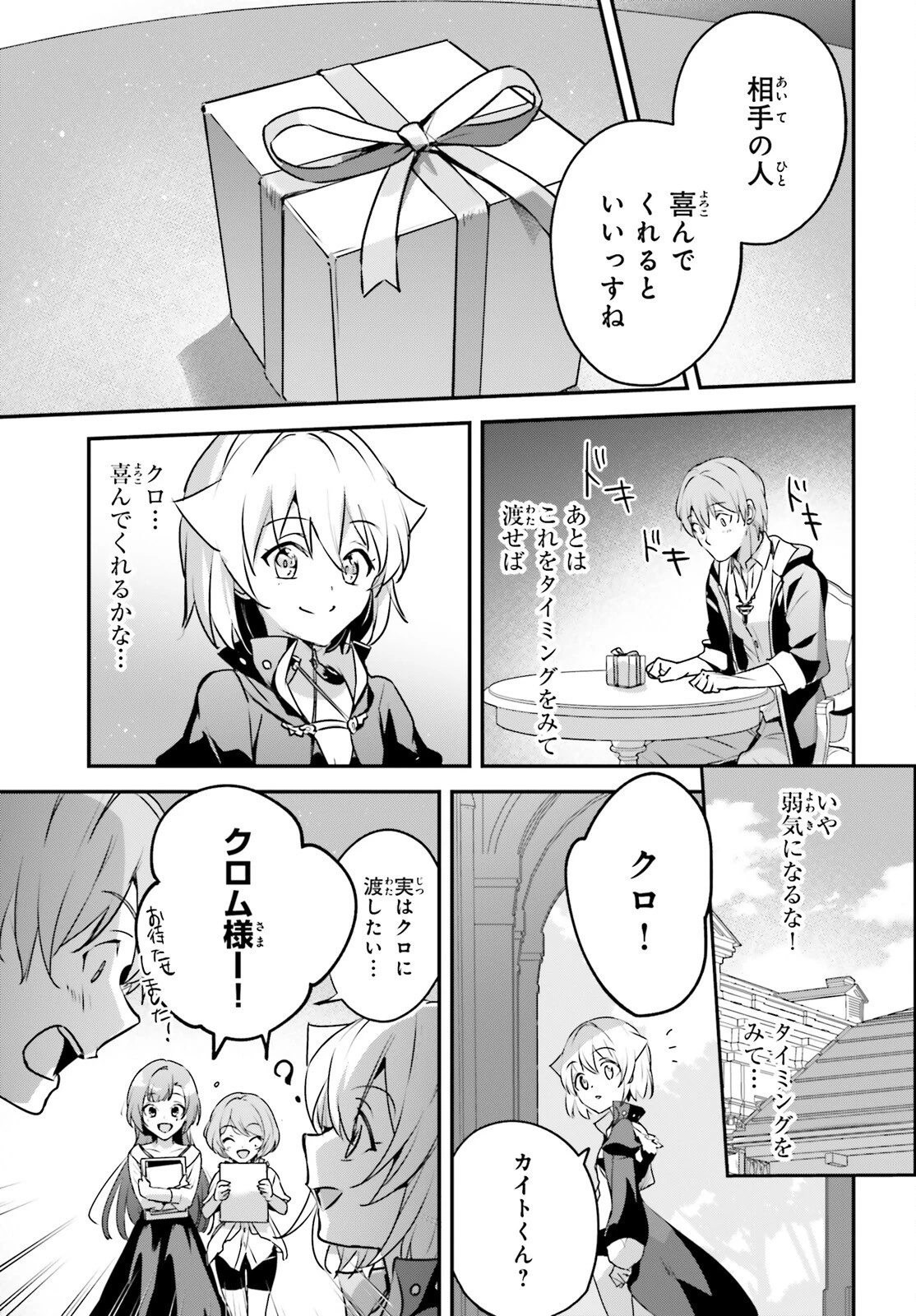 勇者召喚に巻き込まれたけど、異世界は平和でした 第50話 - 15