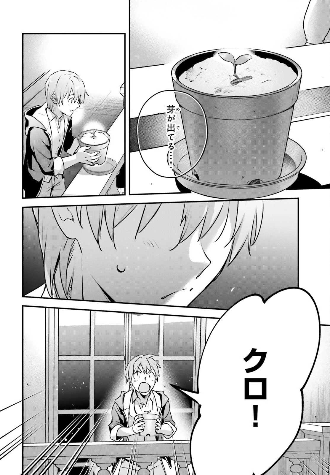 勇者召喚に巻き込まれたけど、異世界は平和でした 第50話 - 18