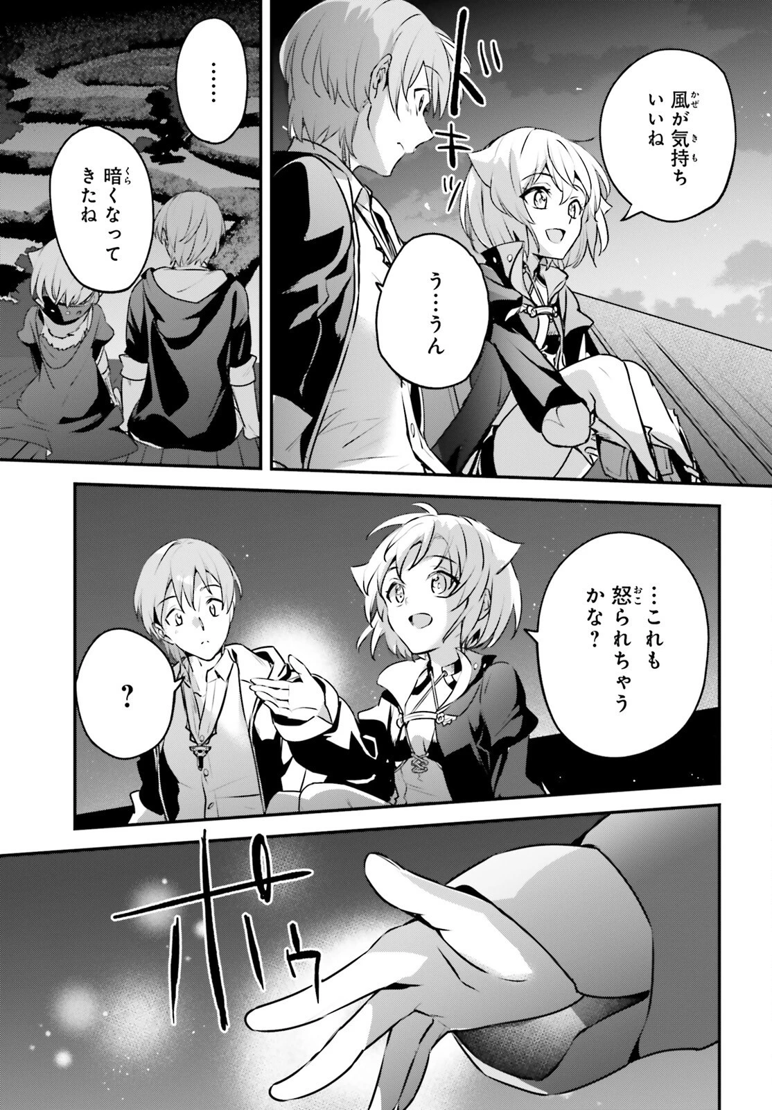 勇者召喚に巻き込まれたけど、異世界は平和でした 第50話 - 21