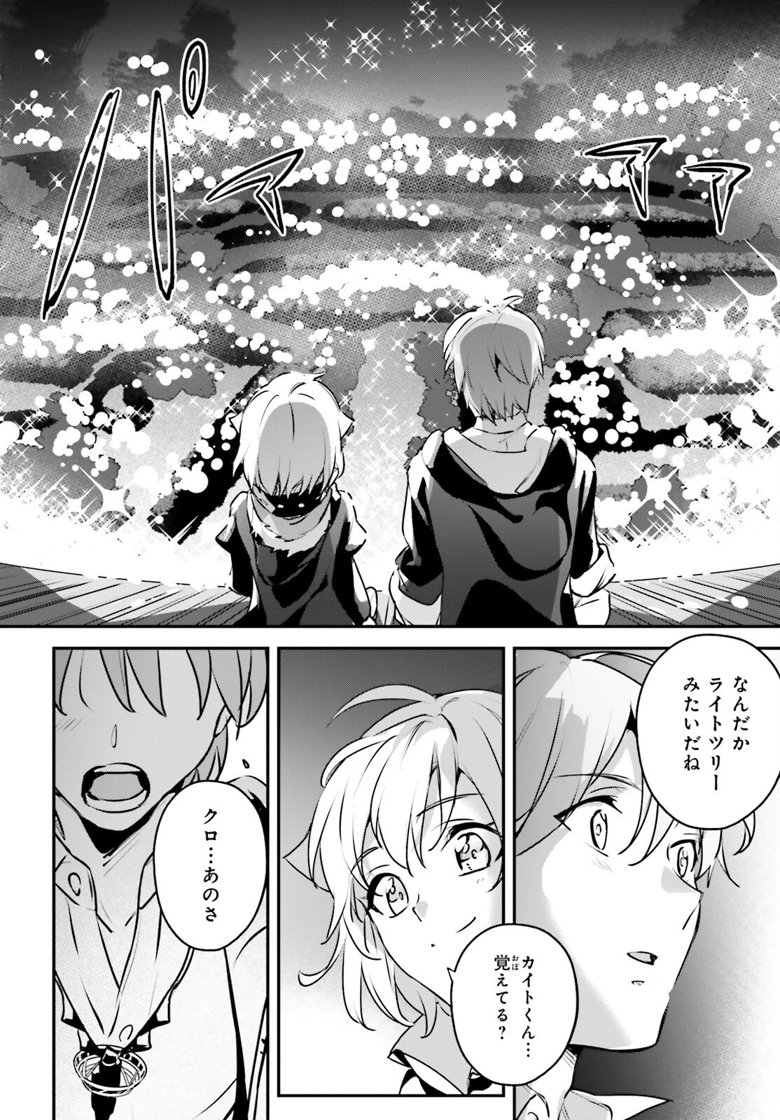 勇者召喚に巻き込まれたけど、異世界は平和でした 第50話 - 22