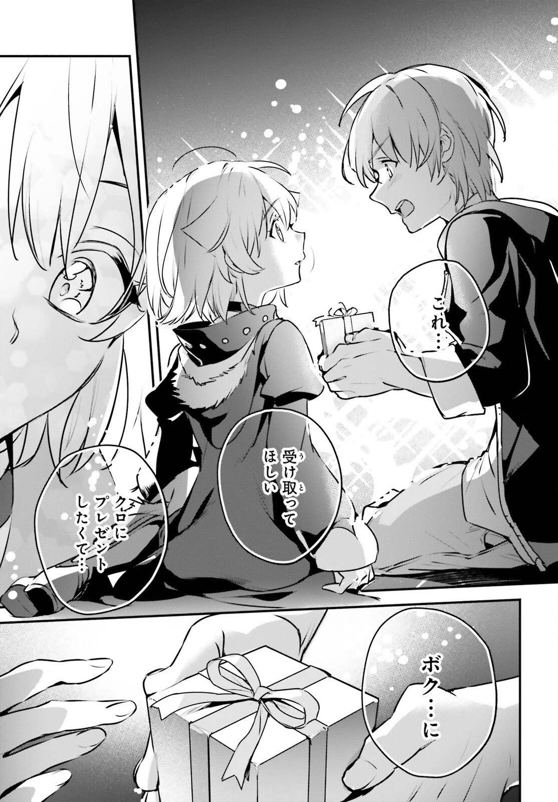 勇者召喚に巻き込まれたけど、異世界は平和でした 第50話 - 23