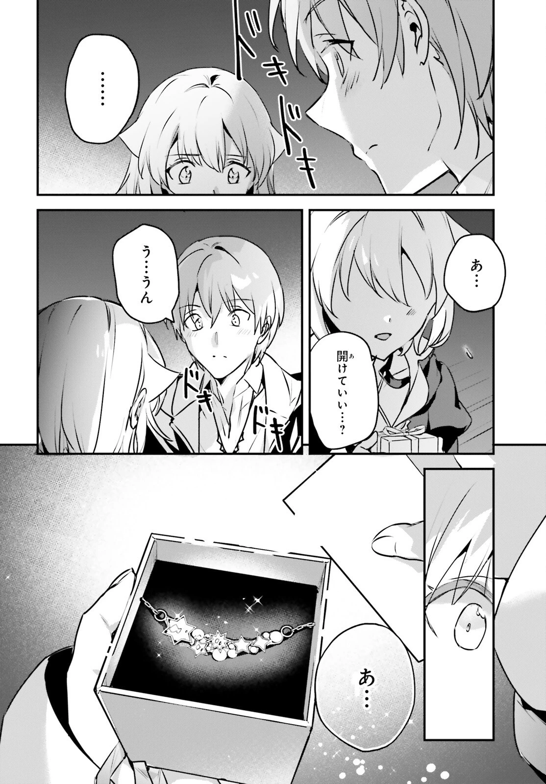 勇者召喚に巻き込まれたけど、異世界は平和でした 第50話 - 24