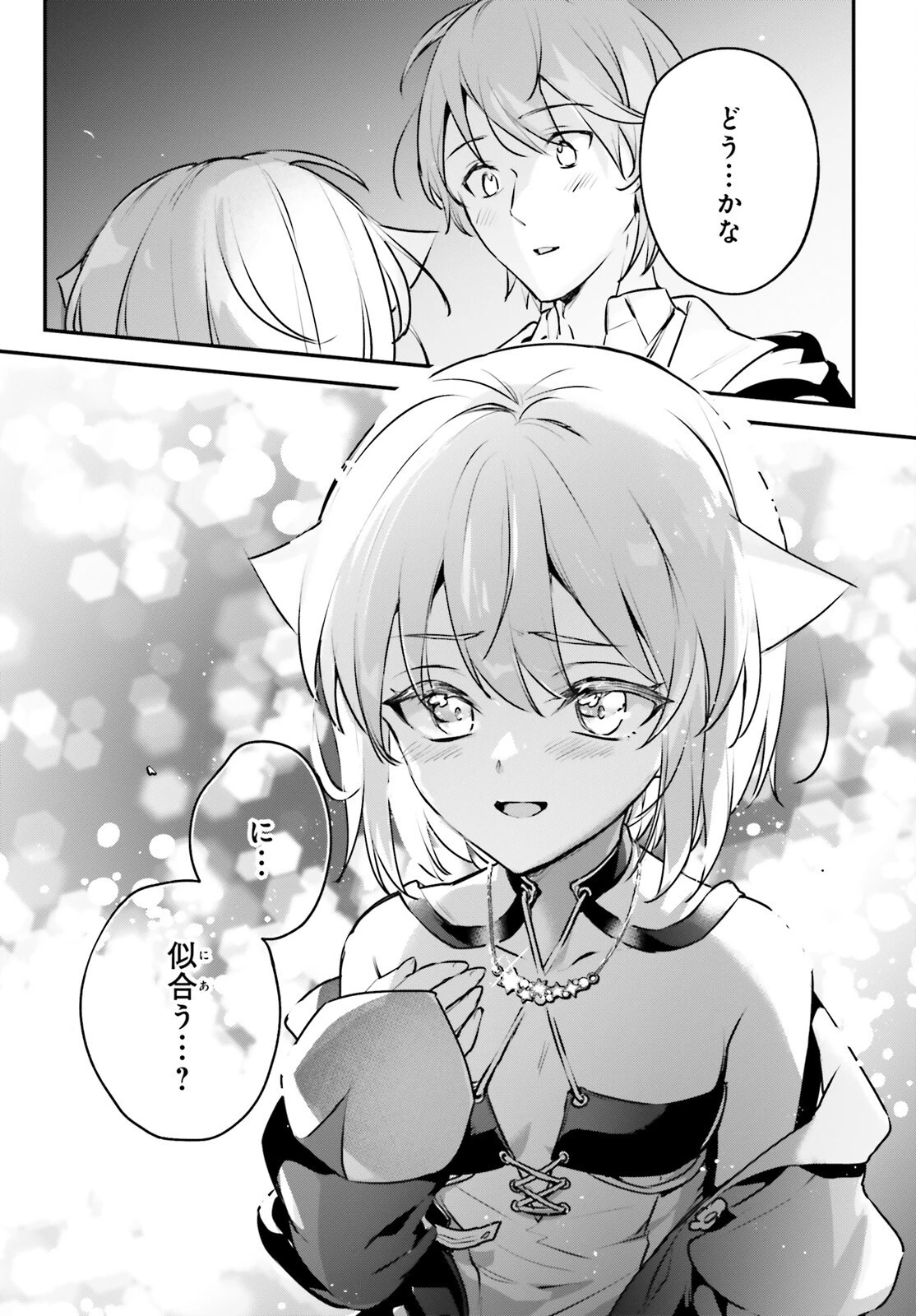 勇者召喚に巻き込まれたけど、異世界は平和でした 第50話 - 27