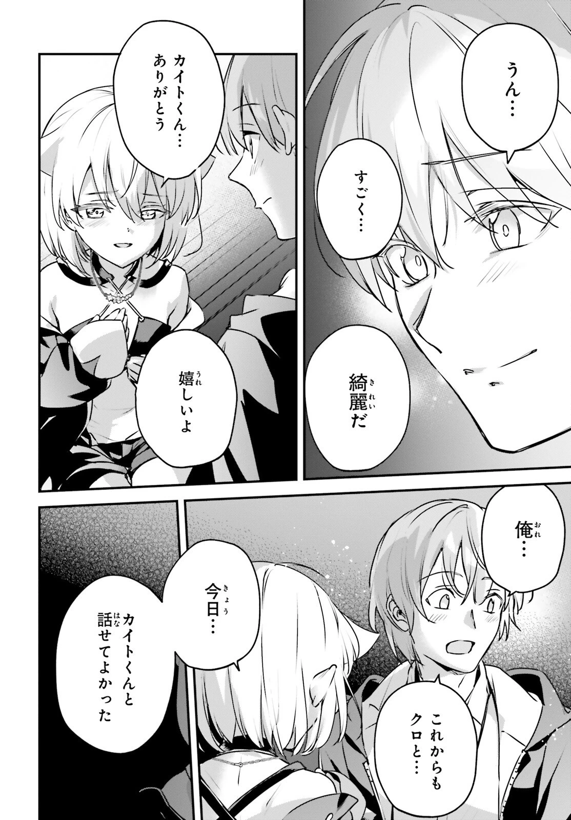 勇者召喚に巻き込まれたけど、異世界は平和でした 第50話 - 28