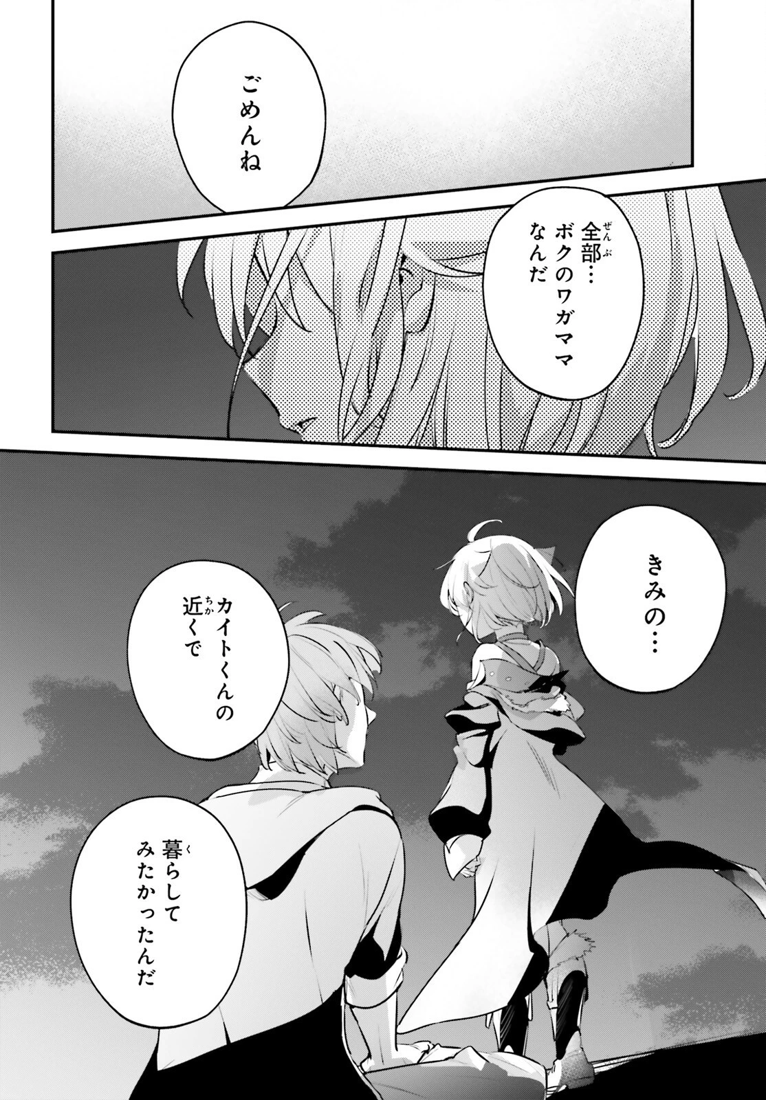 勇者召喚に巻き込まれたけど、異世界は平和でした 第50話 - 30