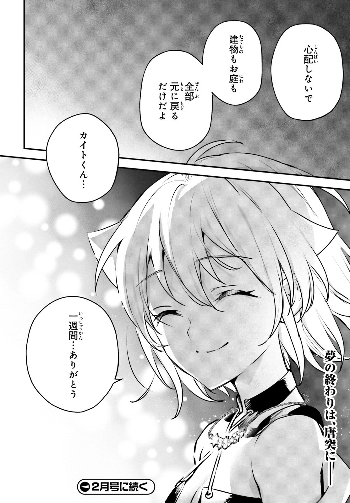 勇者召喚に巻き込まれたけど、異世界は平和でした 第50話 - 32