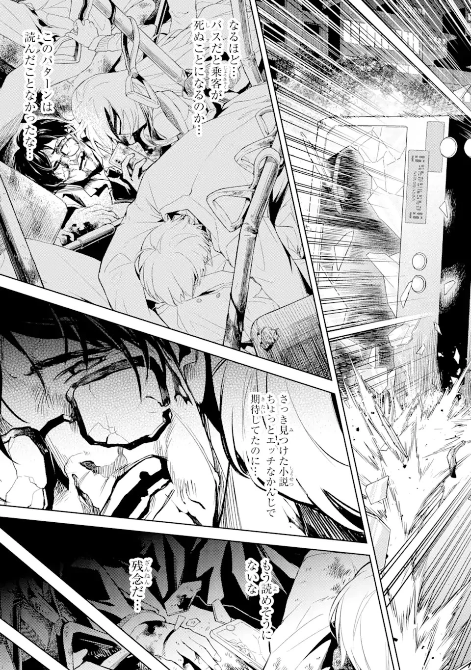 転生したら序盤で死ぬ中ボスだった ―ヒロイン眷属化で生き残る― 第1.1話 - 5