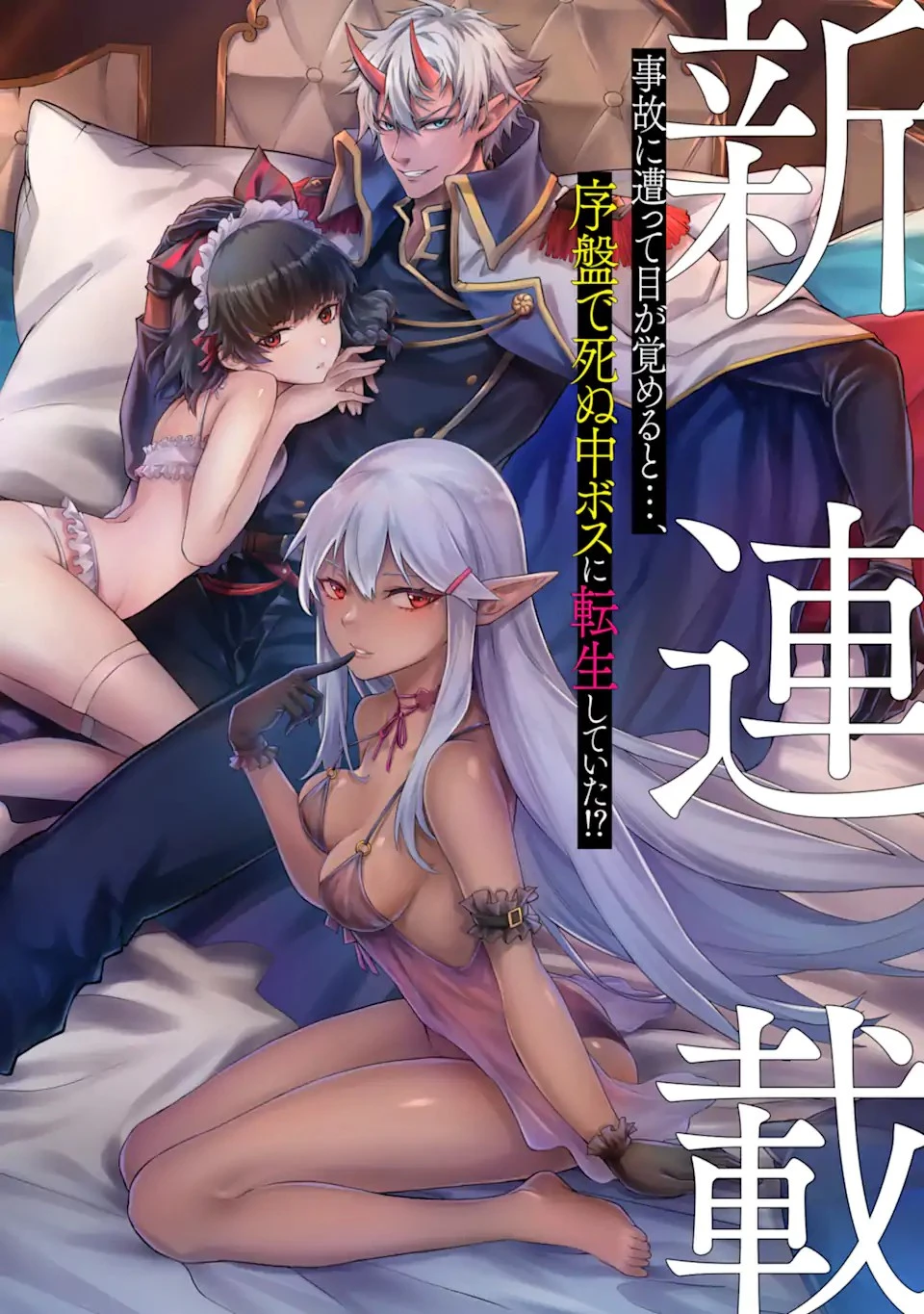 転生したら序盤で死ぬ中ボスだった ―ヒロイン眷属化で生き残る― 第1.1話 - 6