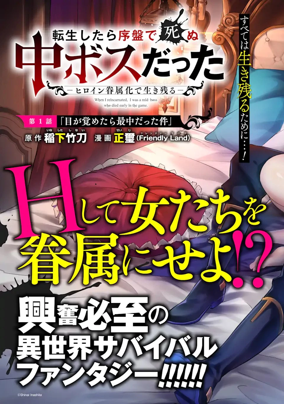 転生したら序盤で死ぬ中ボスだった ―ヒロイン眷属化で生き残る― 第1.1話 - 7