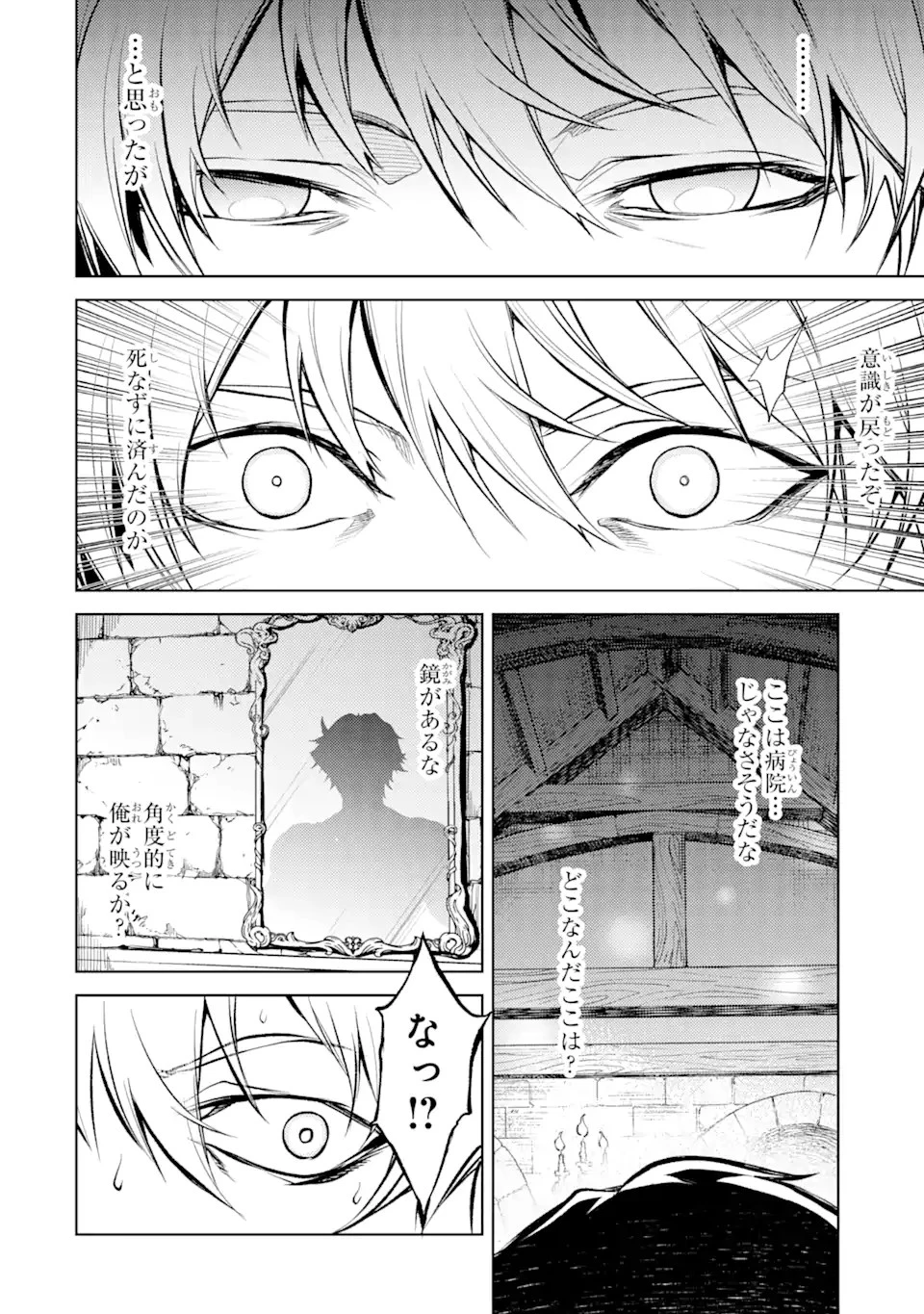 転生したら序盤で死ぬ中ボスだった ―ヒロイン眷属化で生き残る― 第1.1話 - 8