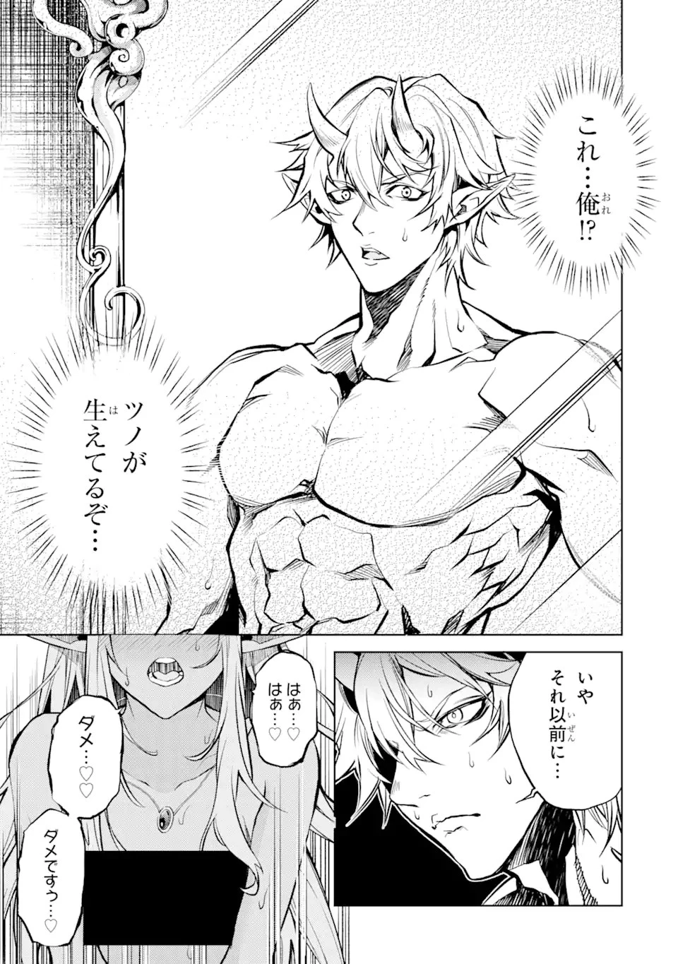 転生したら序盤で死ぬ中ボスだった ―ヒロイン眷属化で生き残る― 第1.1話 - 9