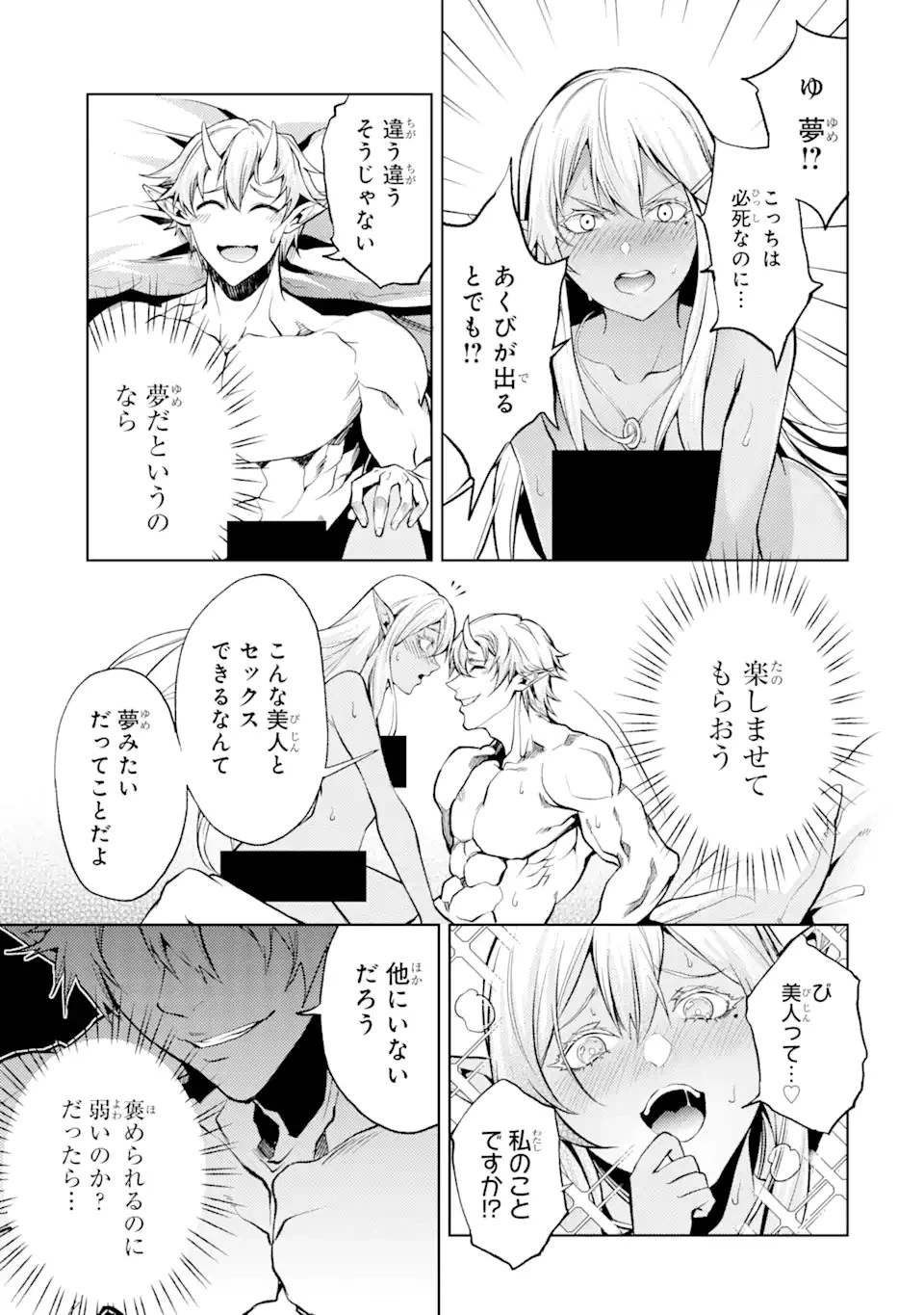 転生したら序盤で死ぬ中ボスだった ―ヒロイン眷属化で生き残る― 第1.1話 - 13