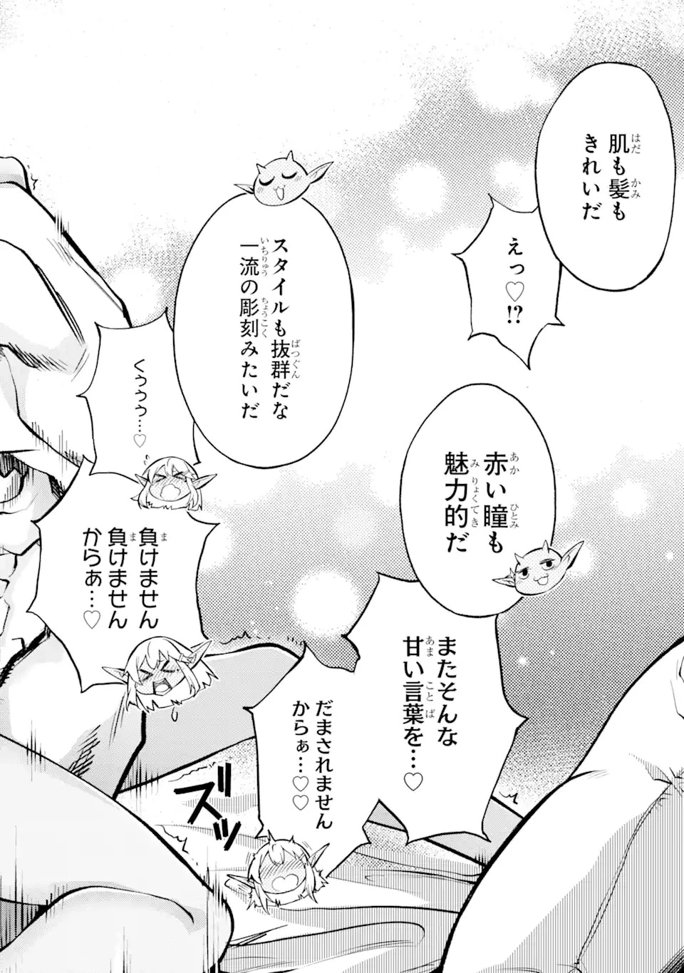 転生したら序盤で死ぬ中ボスだった ―ヒロイン眷属化で生き残る― 第1.1話 - 14