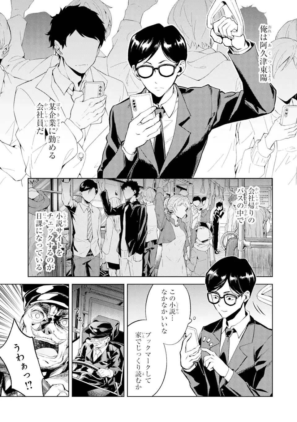転生したら序盤で死ぬ中ボスだった ―ヒロイン眷属化で生き残る― 第1.2話 - 1