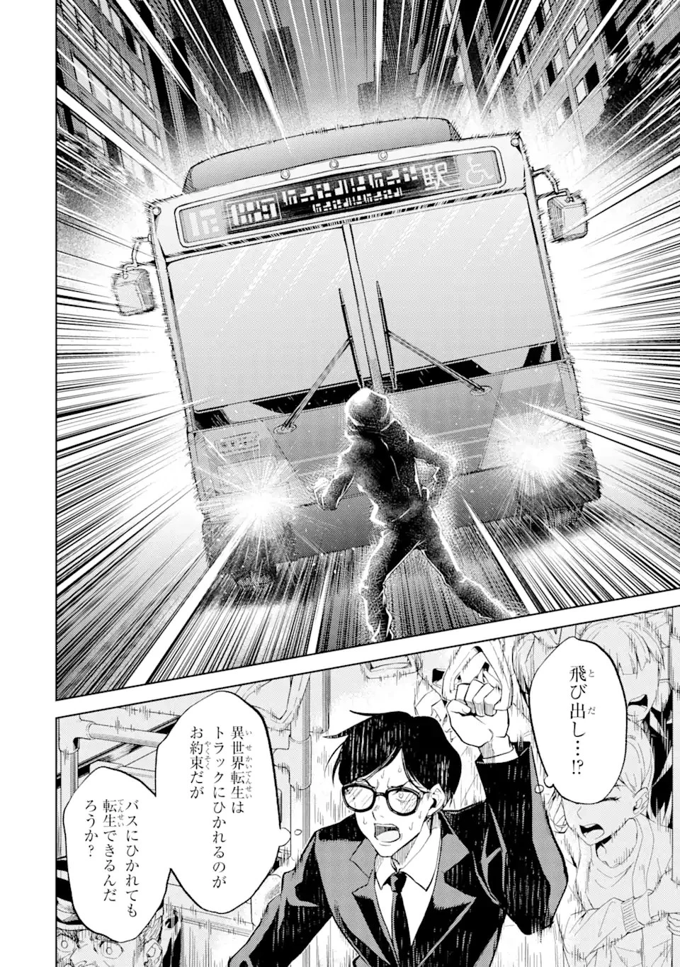 転生したら序盤で死ぬ中ボスだった ―ヒロイン眷属化で生き残る― 第1.2話 - 2