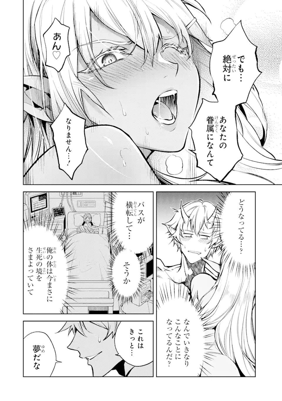 転生したら序盤で死ぬ中ボスだった ―ヒロイン眷属化で生き残る― 第1.2話 - 12