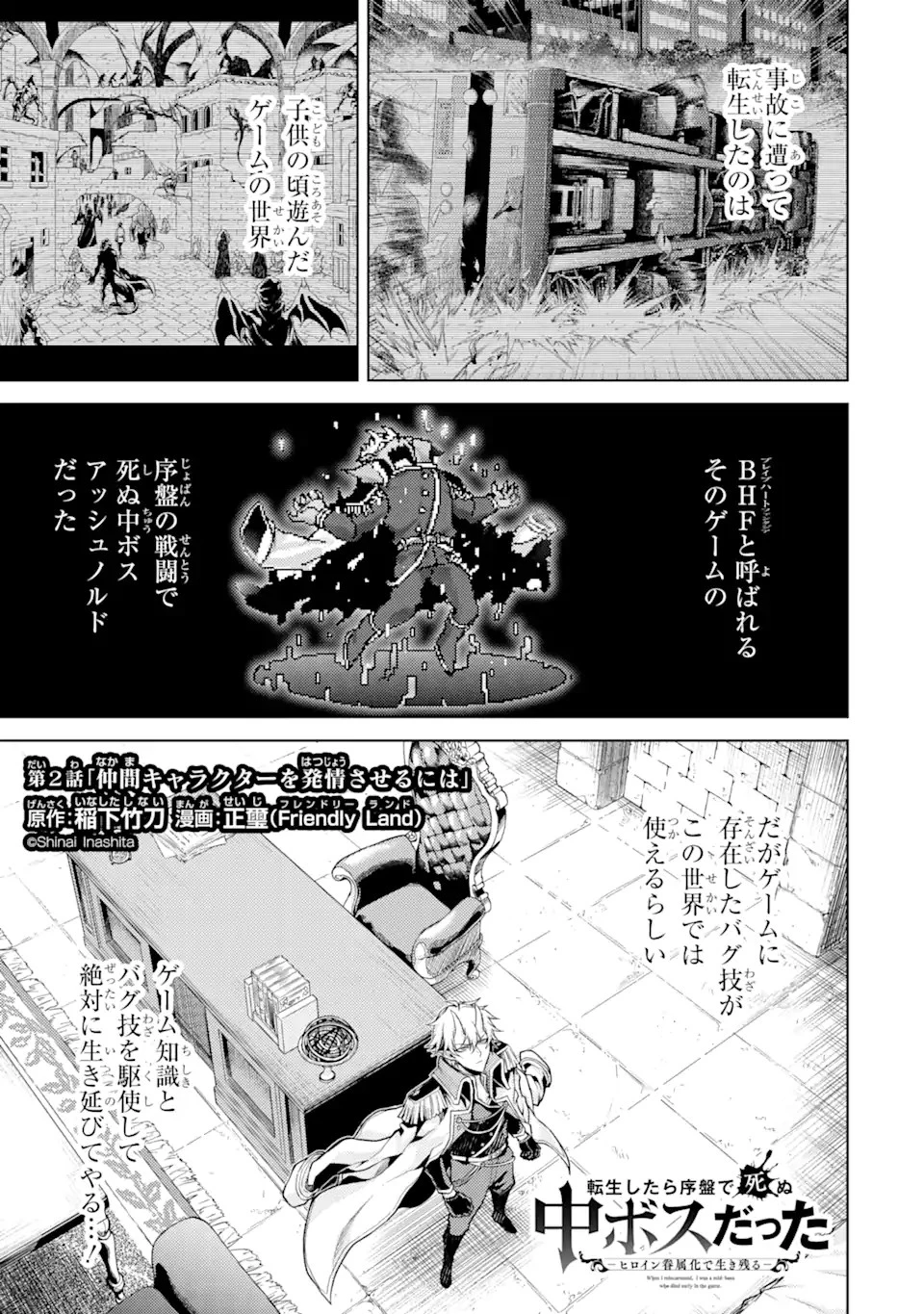 転生したら序盤で死ぬ中ボスだった ―ヒロイン眷属化で生き残る― 第2.1話 - 1
