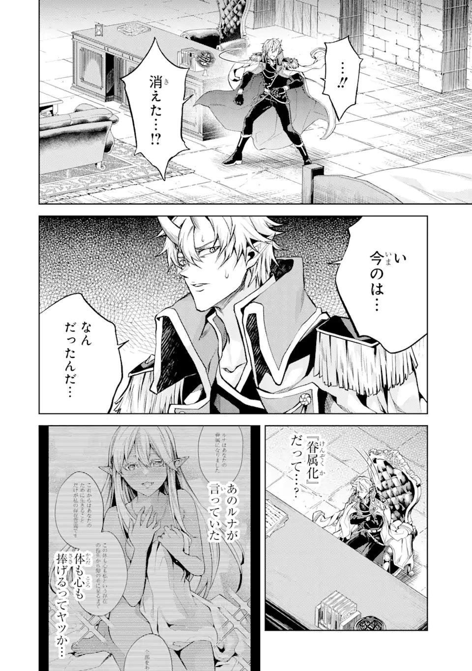 転生したら序盤で死ぬ中ボスだった ―ヒロイン眷属化で生き残る― 第2.1話 - 6
