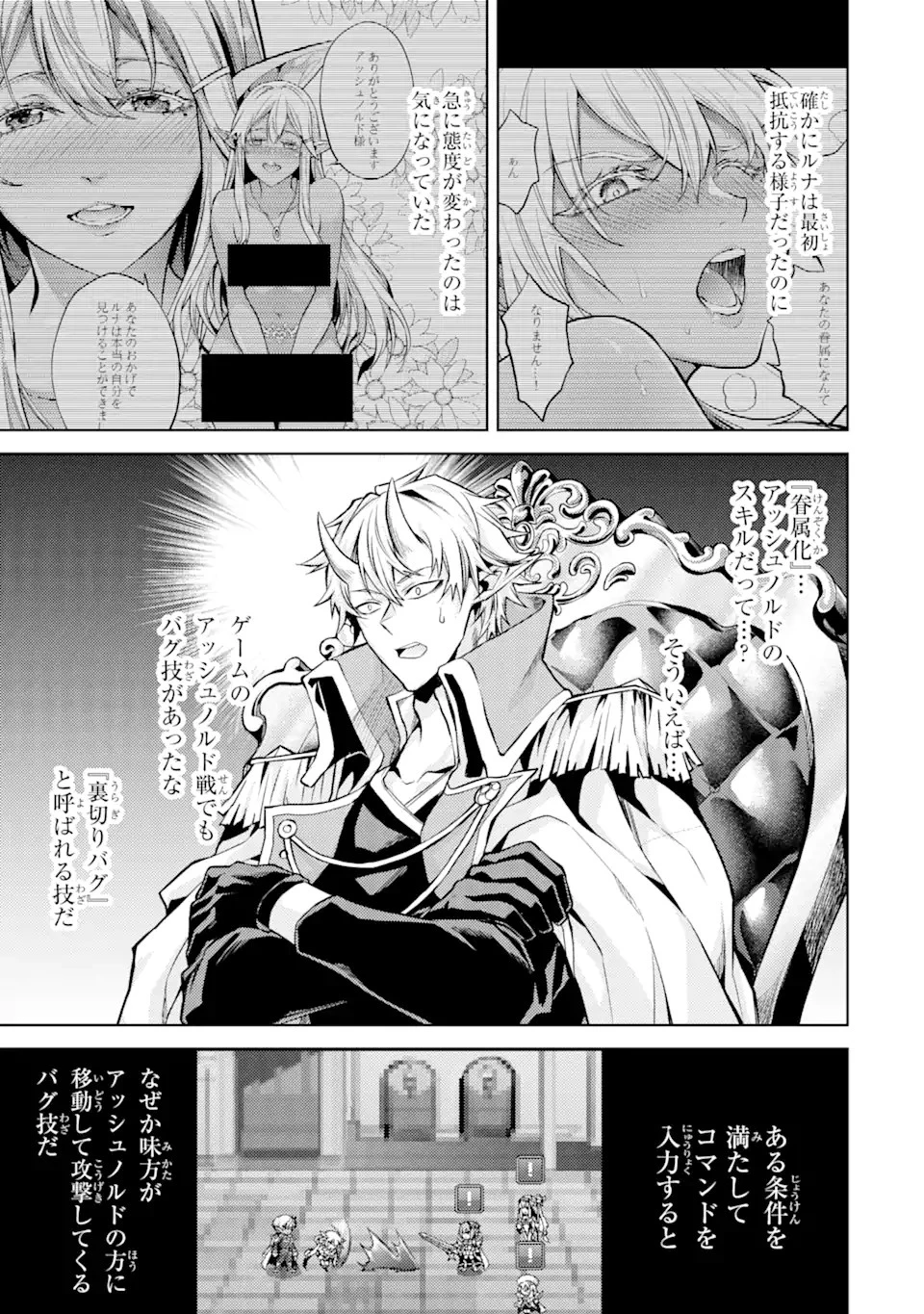 転生したら序盤で死ぬ中ボスだった ―ヒロイン眷属化で生き残る― 第2.1話 - 7