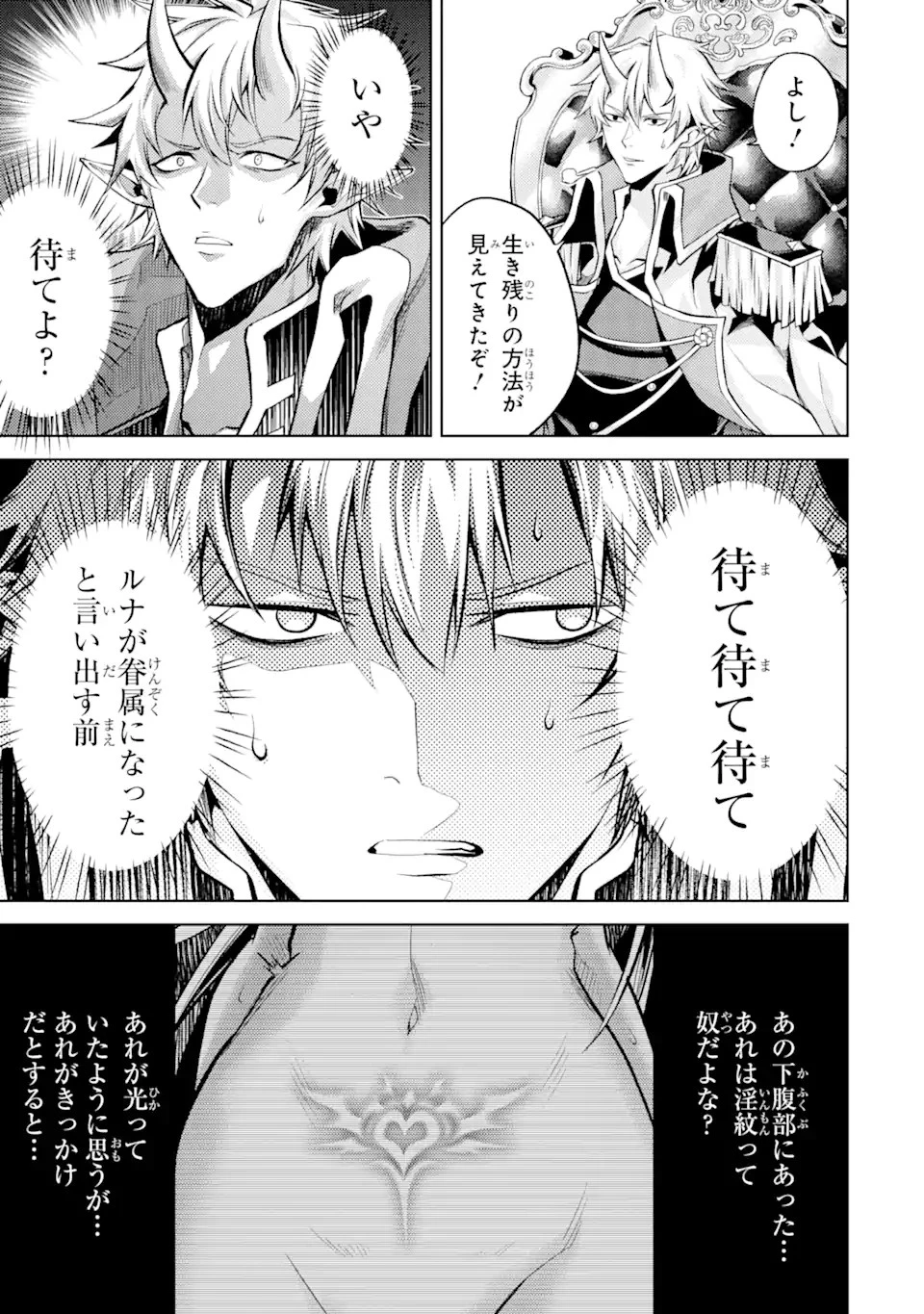 転生したら序盤で死ぬ中ボスだった ―ヒロイン眷属化で生き残る― 第2.1話 - 9