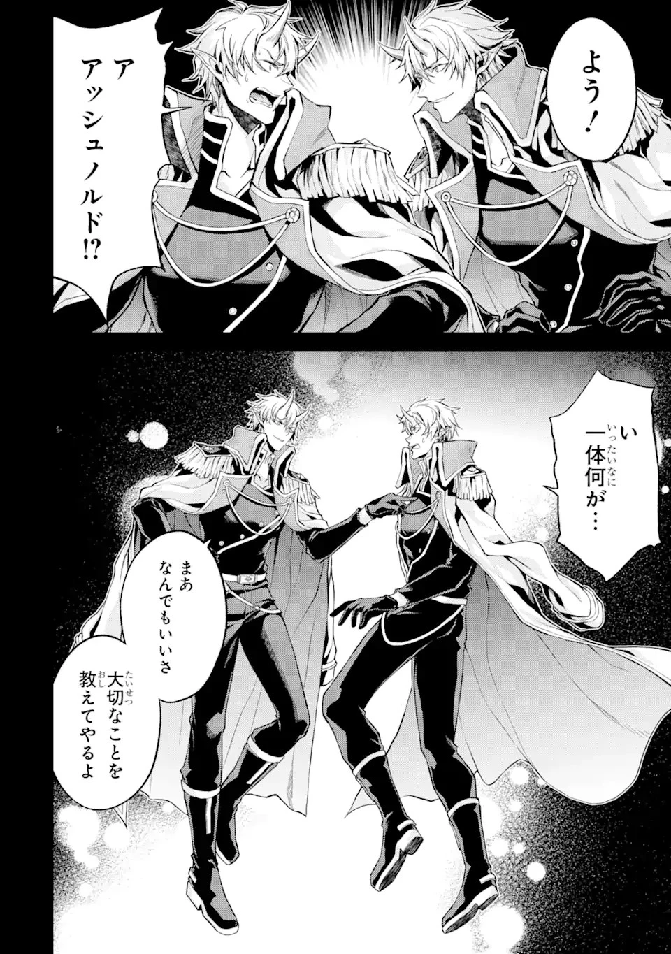 転生したら序盤で死ぬ中ボスだった ―ヒロイン眷属化で生き残る― 第2.4話 - 4