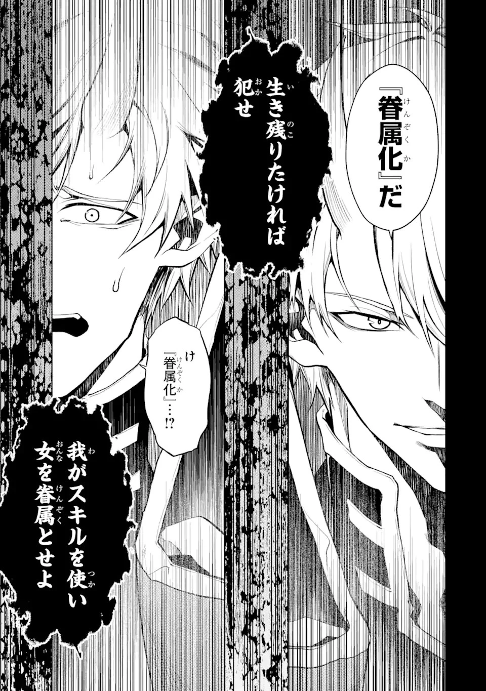 転生したら序盤で死ぬ中ボスだった ―ヒロイン眷属化で生き残る― 第2.4話 - 5
