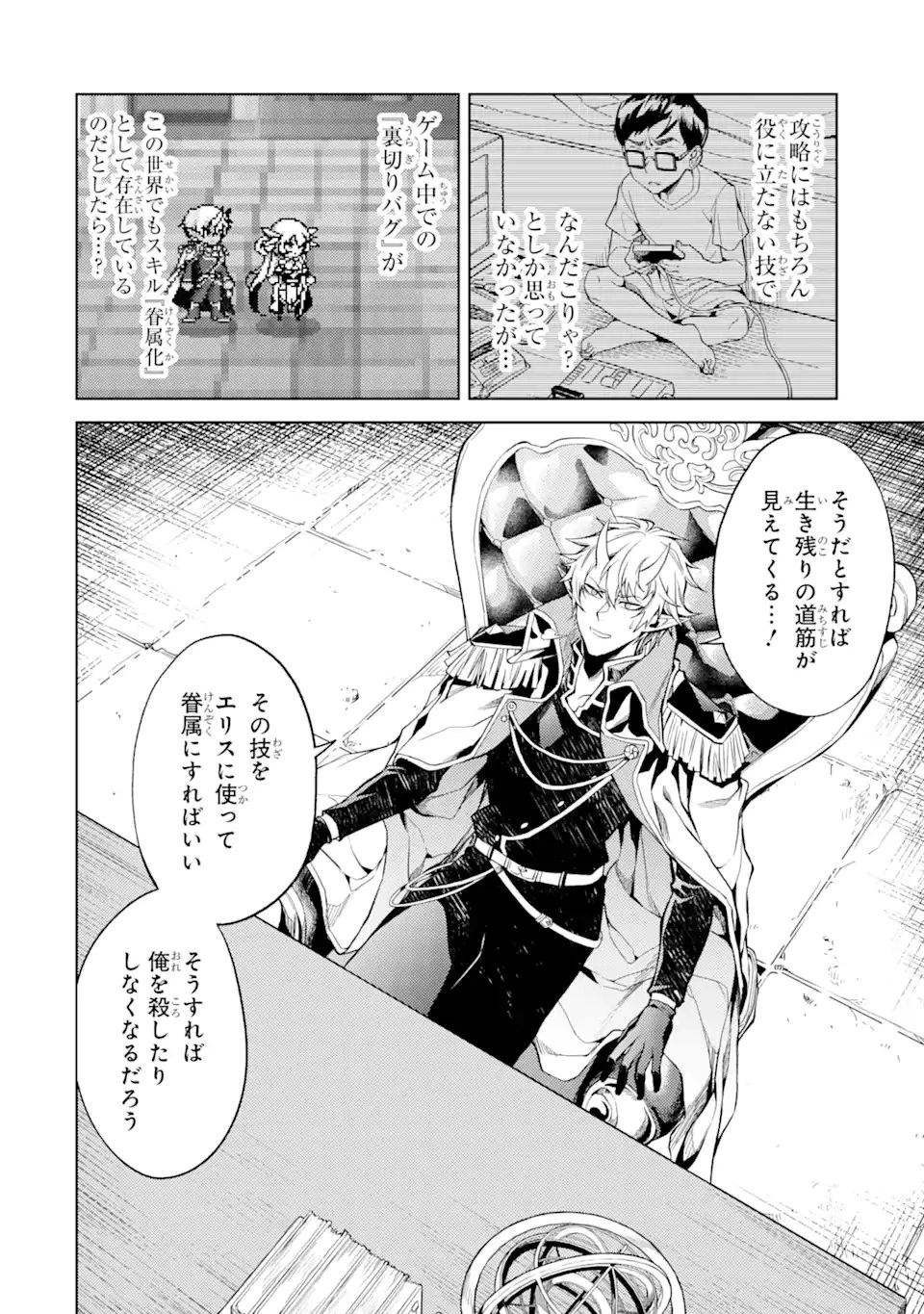 転生したら序盤で死ぬ中ボスだった ―ヒロイン眷属化で生き残る― 第2.4話 - 8