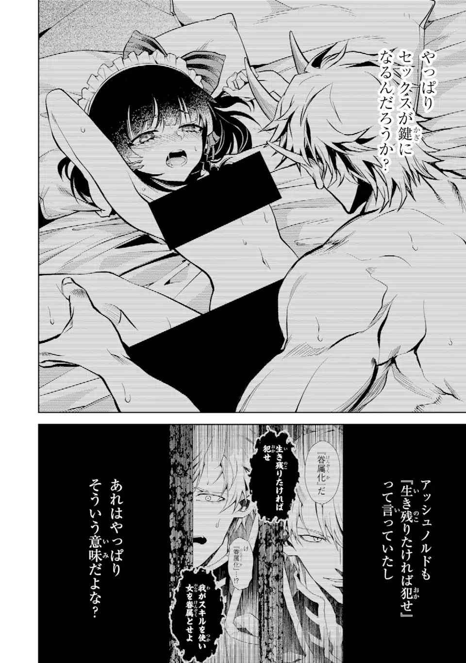 転生したら序盤で死ぬ中ボスだった ―ヒロイン眷属化で生き残る― 第2.4話 - 10
