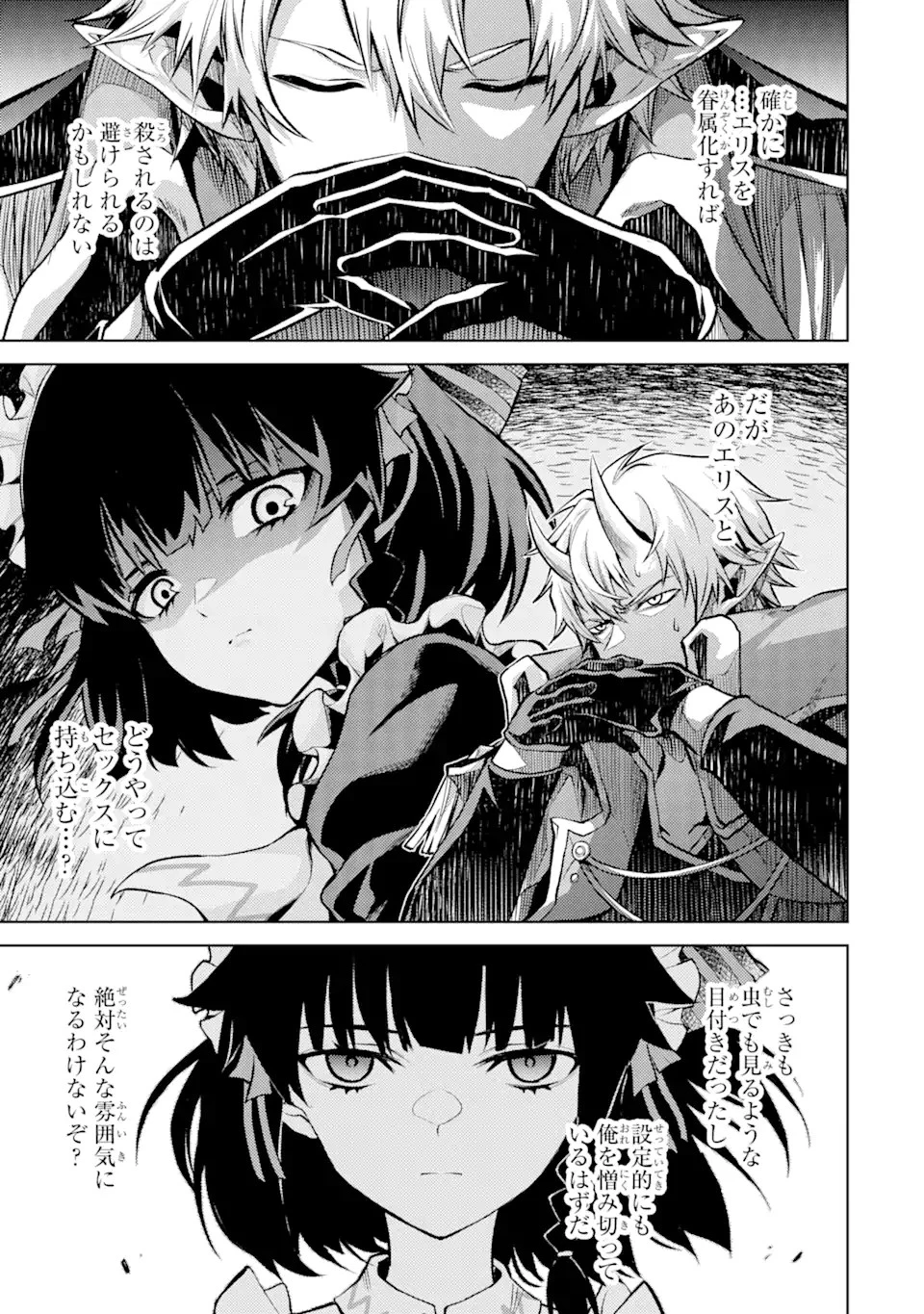 転生したら序盤で死ぬ中ボスだった ―ヒロイン眷属化で生き残る― 第2.4話 - 11