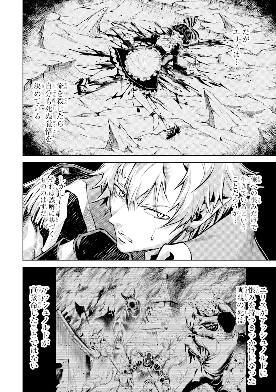 転生したら序盤で死ぬ中ボスだった ―ヒロイン眷属化で生き残る― 第2.4話 - 12