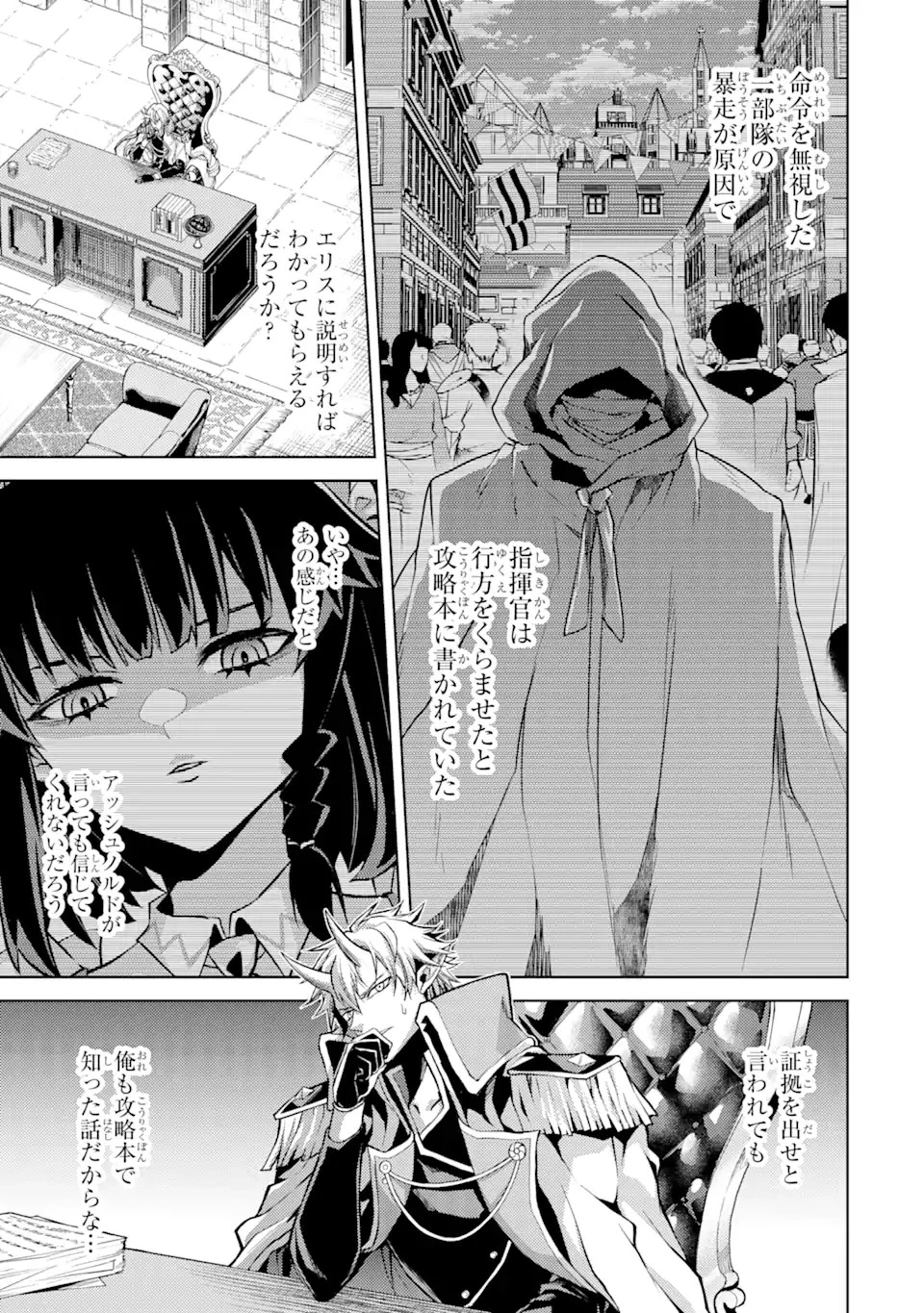 転生したら序盤で死ぬ中ボスだった ―ヒロイン眷属化で生き残る― 第2.4話 - 13
