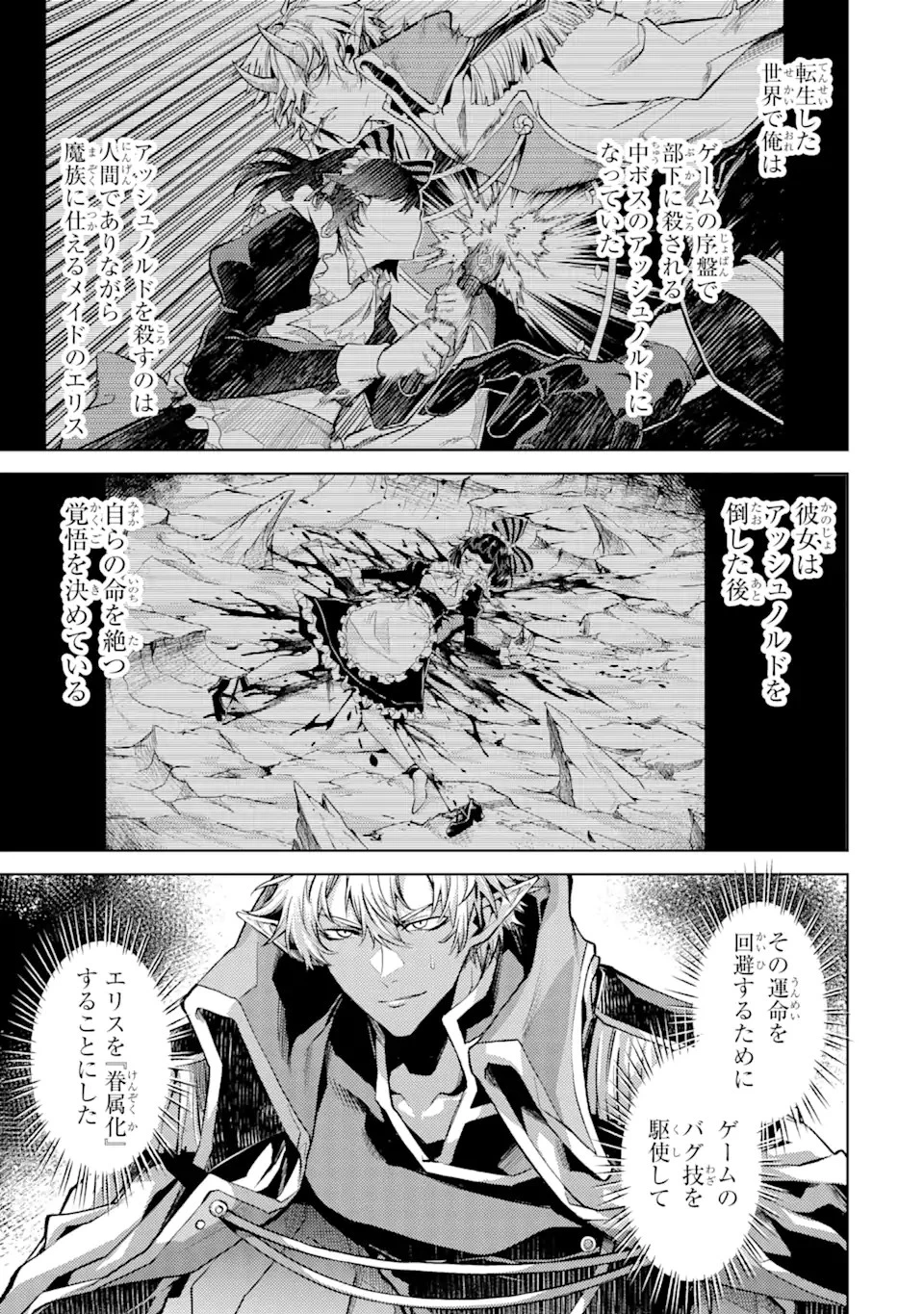 転生したら序盤で死ぬ中ボスだった ―ヒロイン眷属化で生き残る― 第3.1話 - 1