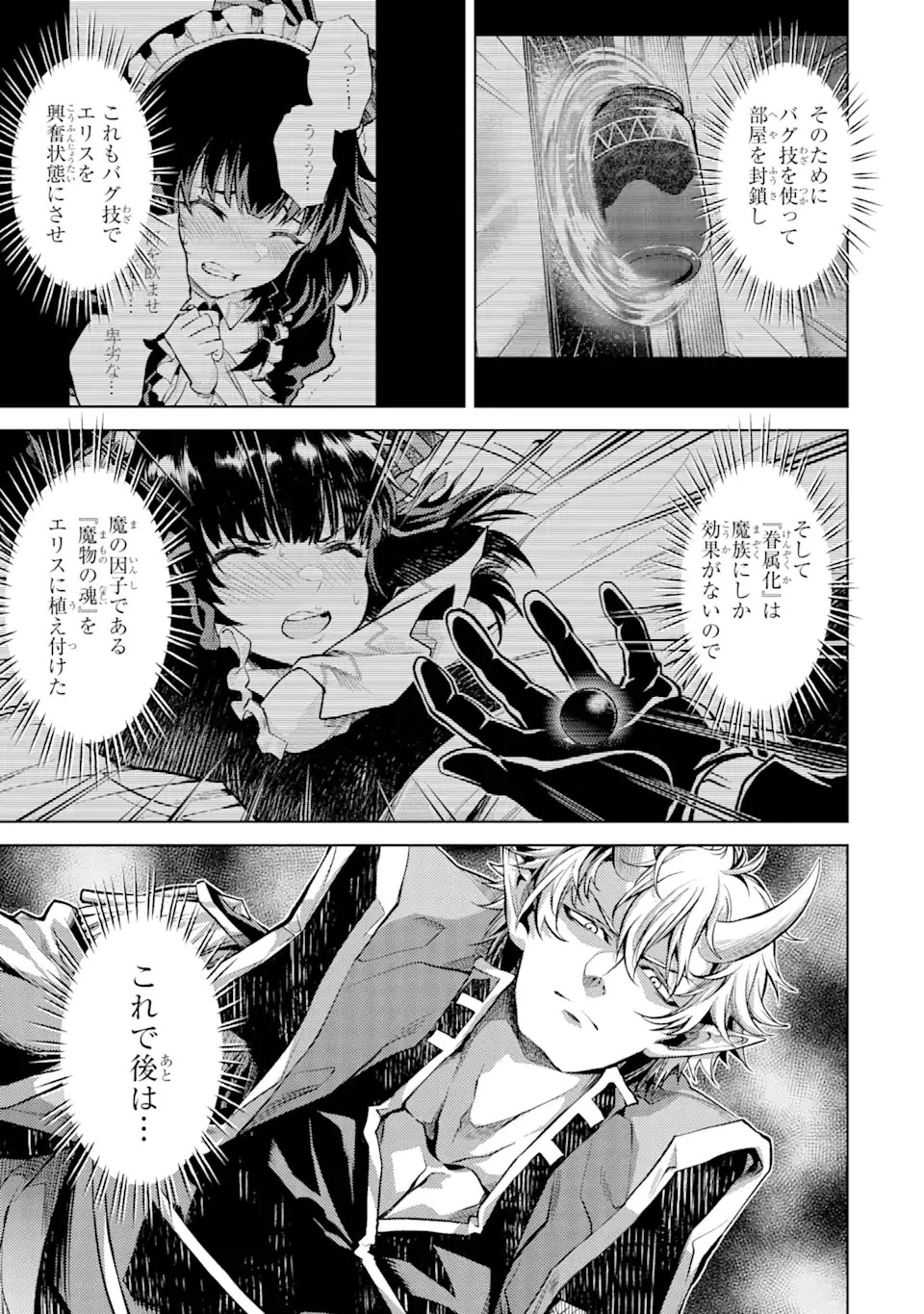 転生したら序盤で死ぬ中ボスだった ―ヒロイン眷属化で生き残る― 第3.1話 - 3