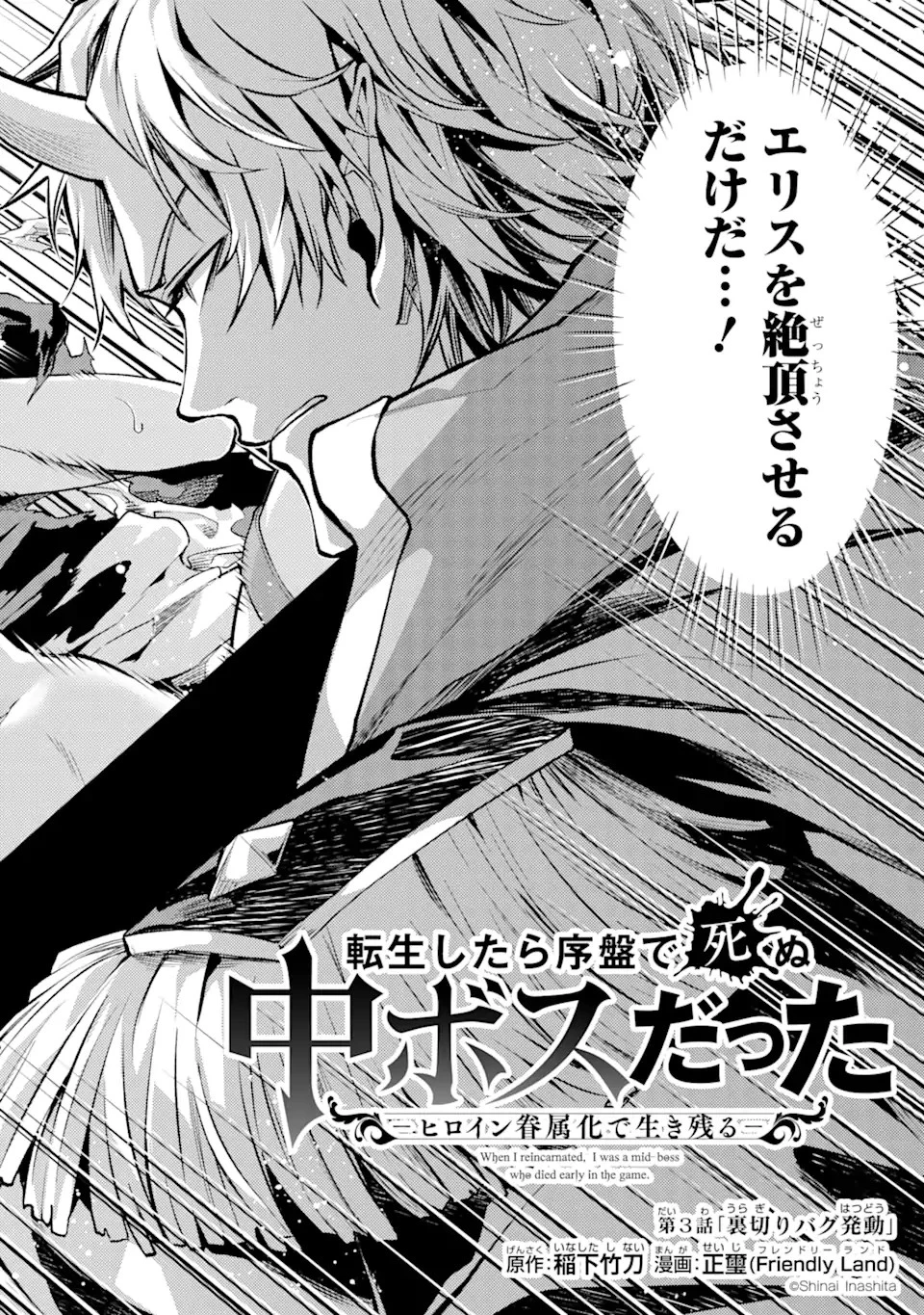 転生したら序盤で死ぬ中ボスだった ―ヒロイン眷属化で生き残る― 第3.2話 - 4
