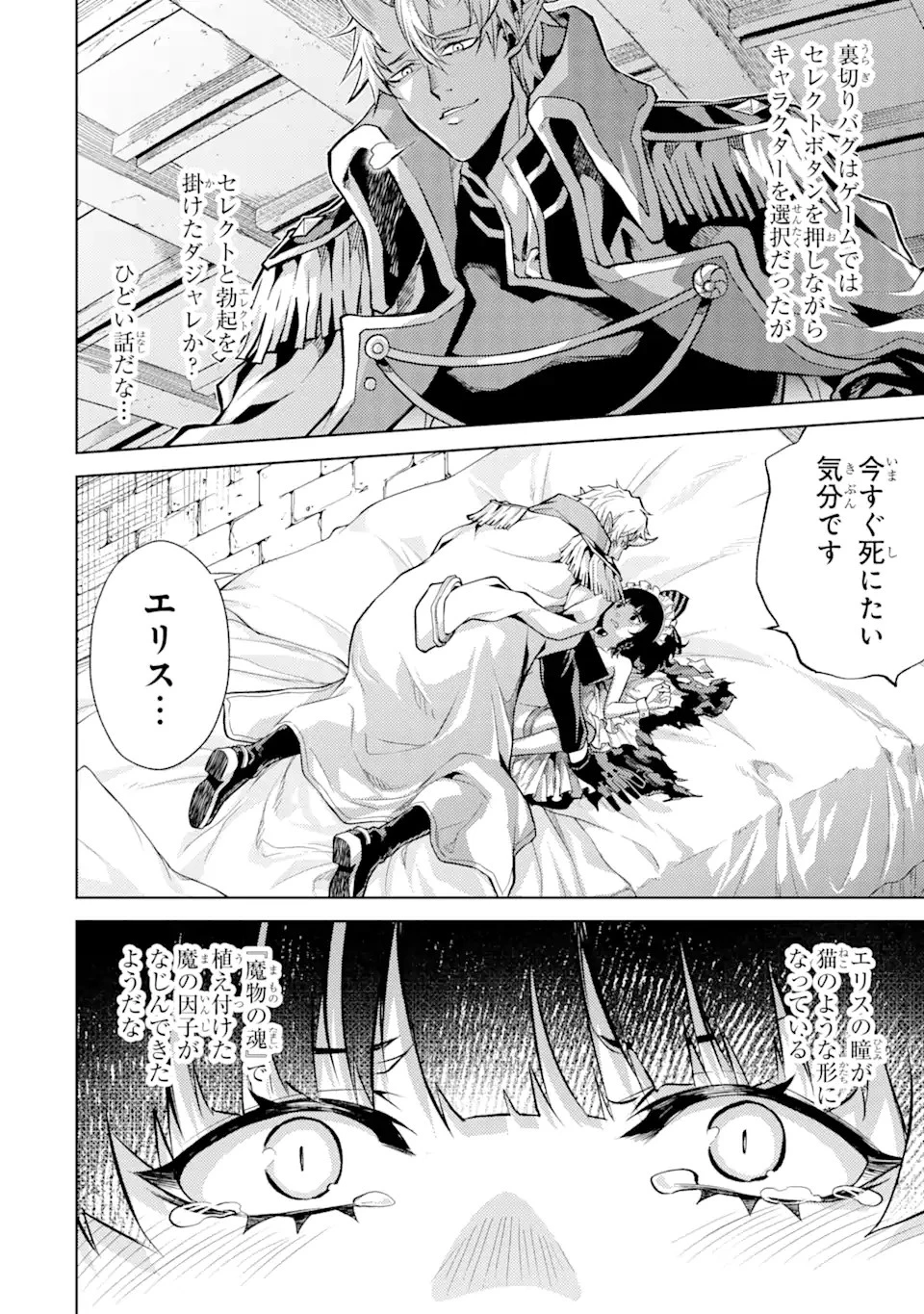 転生したら序盤で死ぬ中ボスだった ―ヒロイン眷属化で生き残る― 第3.2話 - 6
