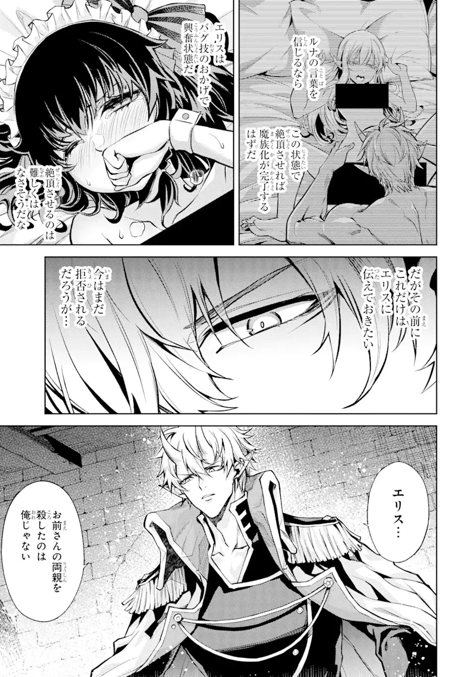 転生したら序盤で死ぬ中ボスだった ―ヒロイン眷属化で生き残る― 第3.2話 - 7