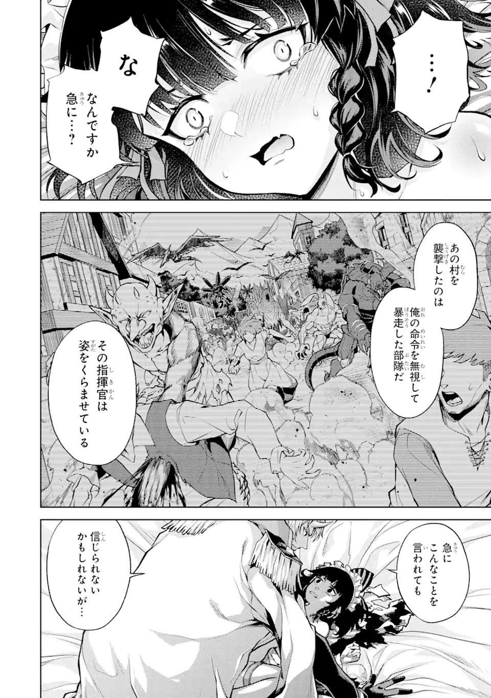 転生したら序盤で死ぬ中ボスだった ―ヒロイン眷属化で生き残る― 第3.2話 - 8