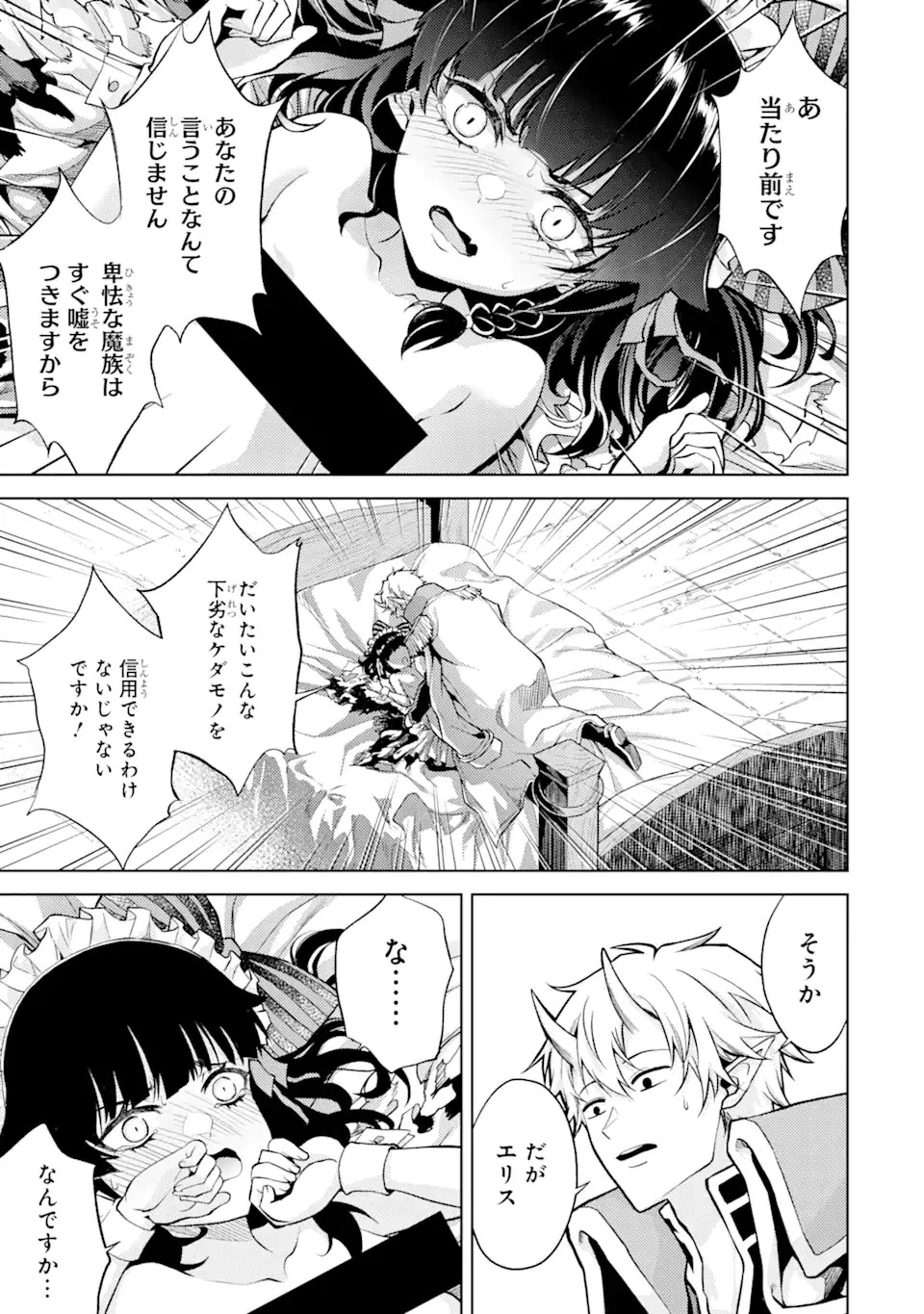 転生したら序盤で死ぬ中ボスだった ―ヒロイン眷属化で生き残る― 第3.2話 - 9