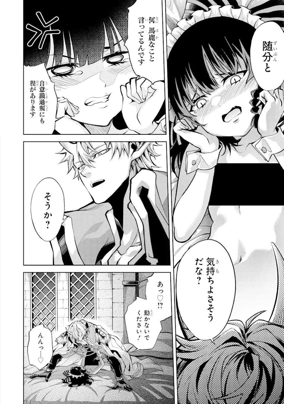 転生したら序盤で死ぬ中ボスだった ―ヒロイン眷属化で生き残る― 第3.2話 - 10