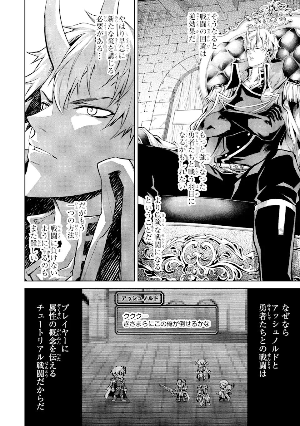 転生したら序盤で死ぬ中ボスだった ―ヒロイン眷属化で生き残る― 第4.1話 - 8