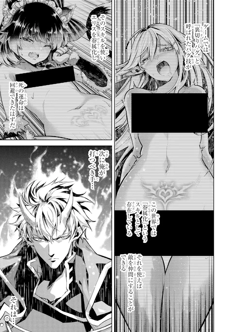 転生したら序盤で死ぬ中ボスだった ―ヒロイン眷属化で生き残る― 第4.2話 - 3