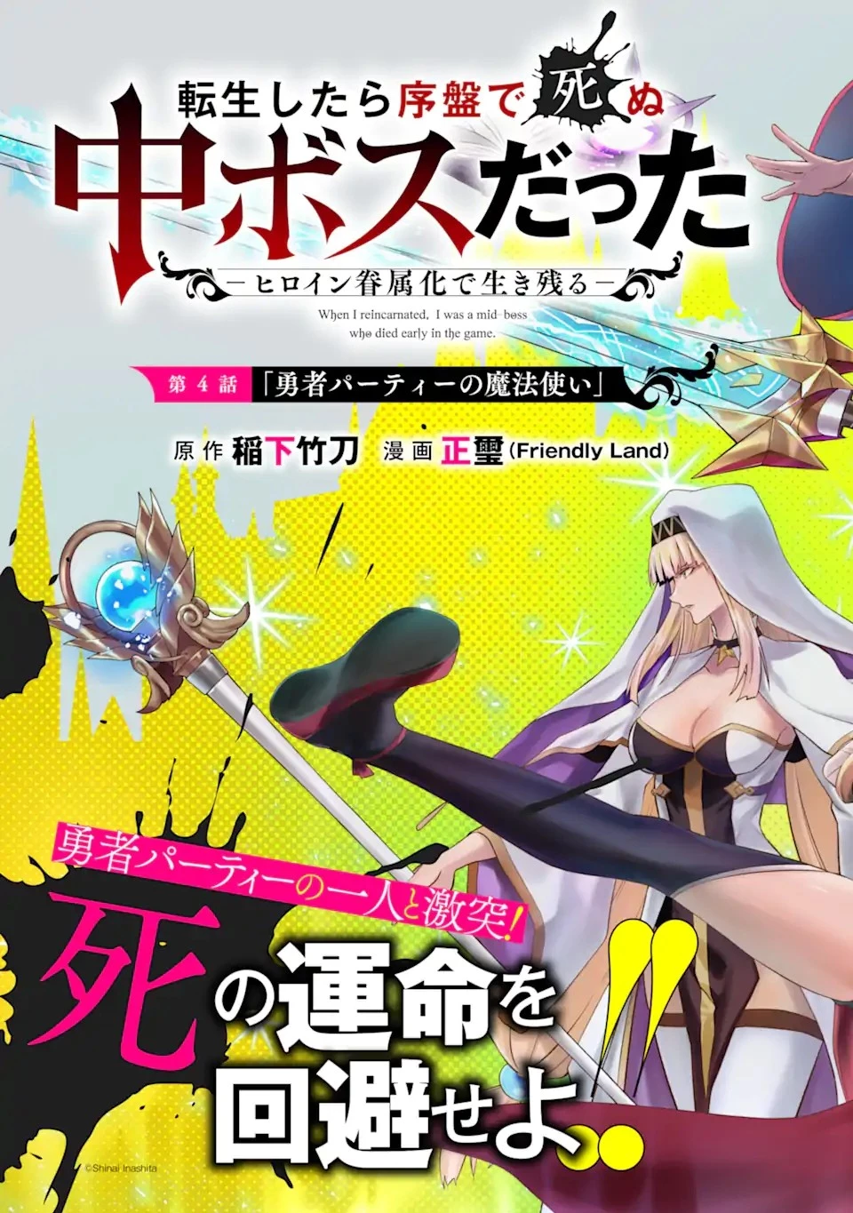 転生したら序盤で死ぬ中ボスだった ―ヒロイン眷属化で生き残る― 第4.2話 - 5