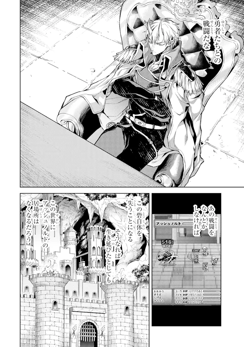 転生したら序盤で死ぬ中ボスだった ―ヒロイン眷属化で生き残る― 第4.2話 - 6