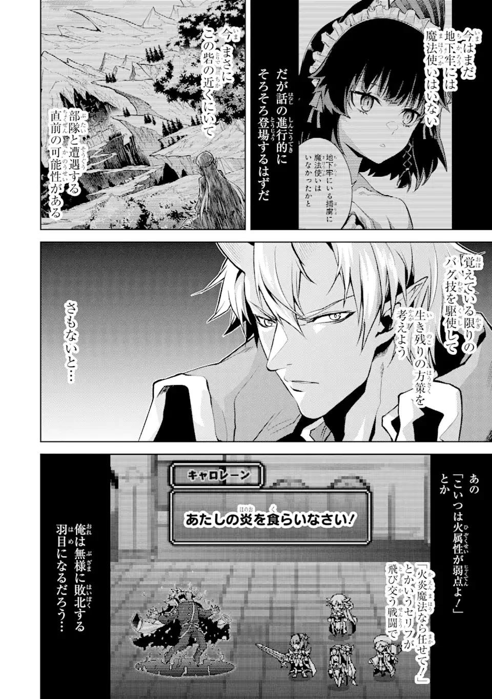 転生したら序盤で死ぬ中ボスだった ―ヒロイン眷属化で生き残る― 第4.2話 - 10